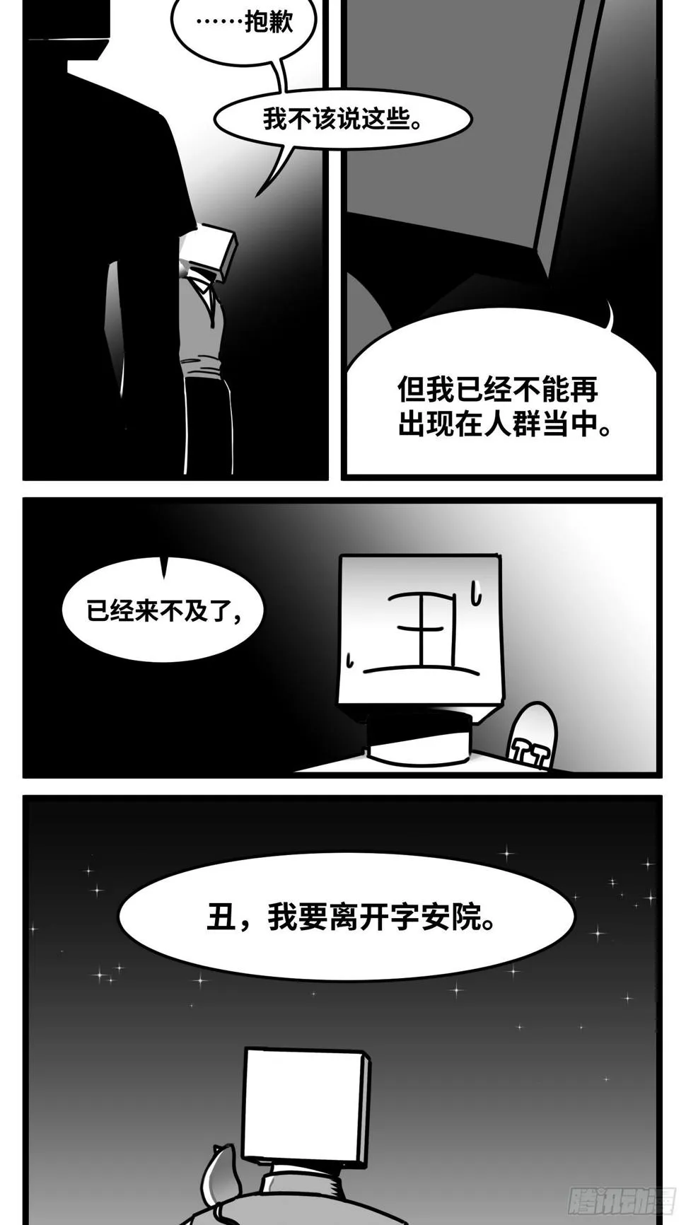 第五十六话 面具 第15页
