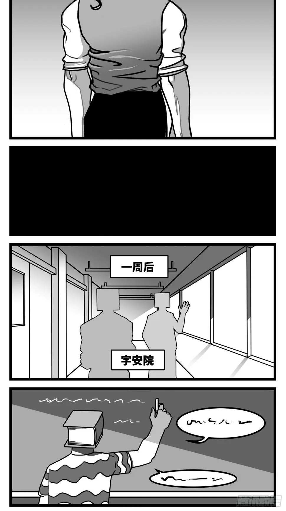 第五十六话 面具 第16页