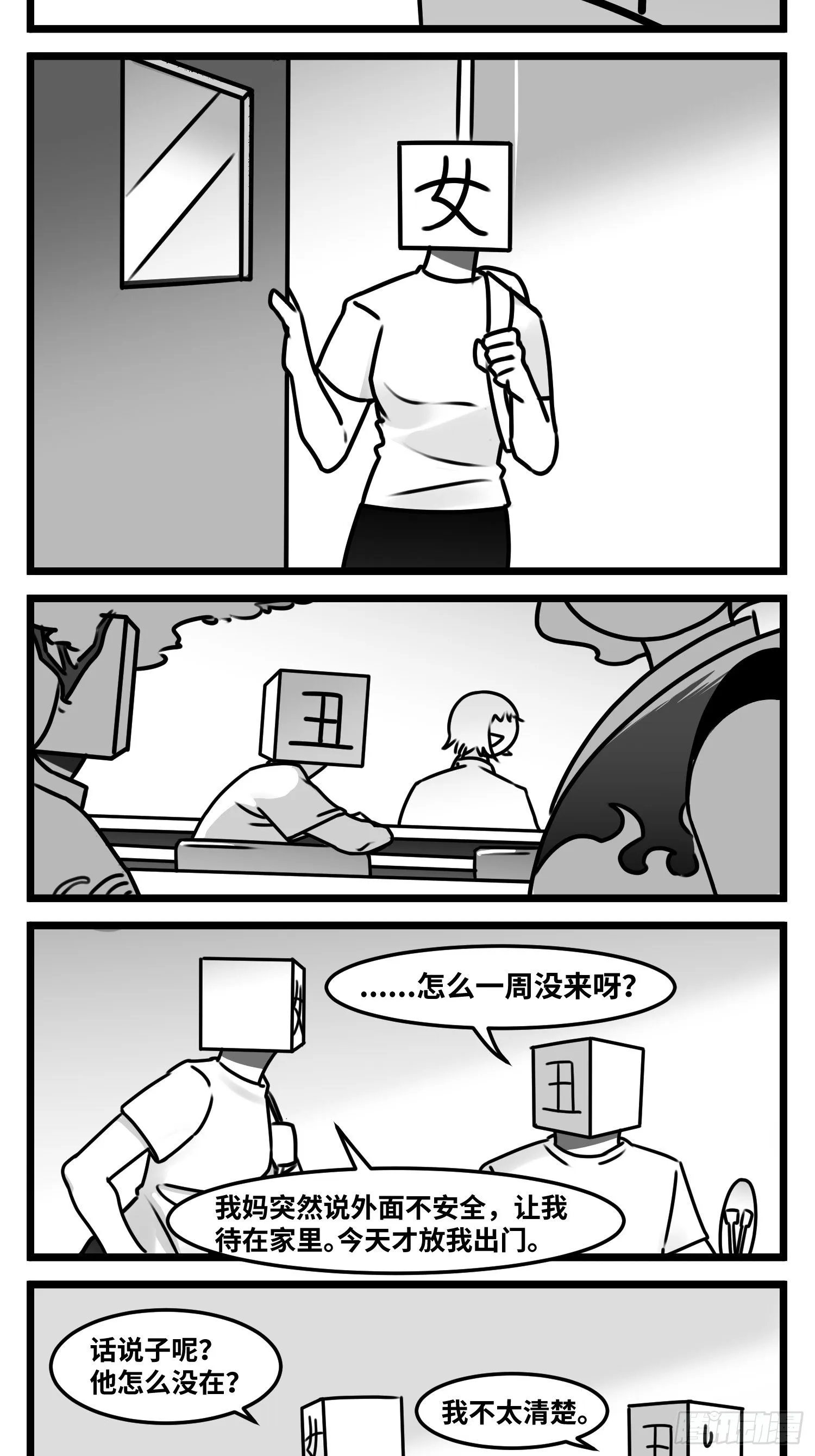 第五十六话 面具 第19页
