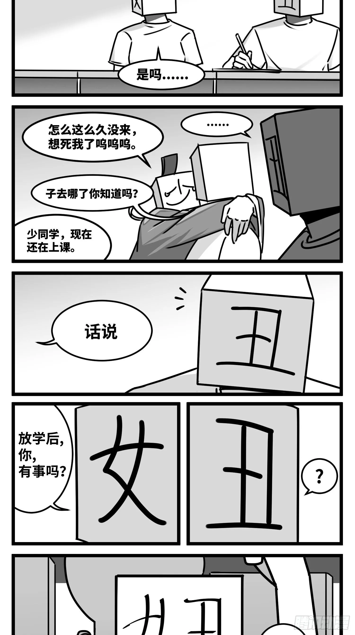 第五十六话 面具 第20页