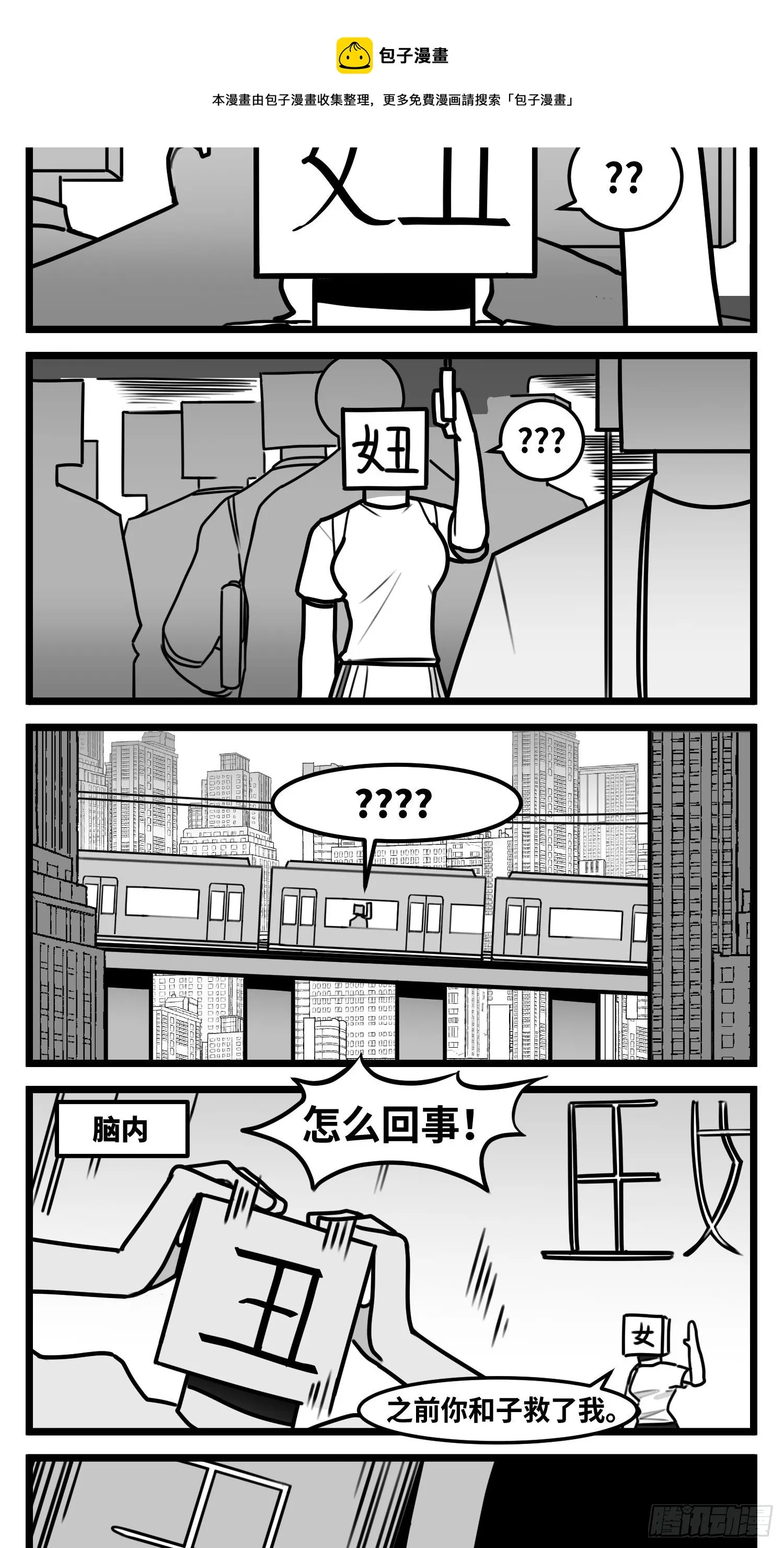 第五十六话 面具 第21页