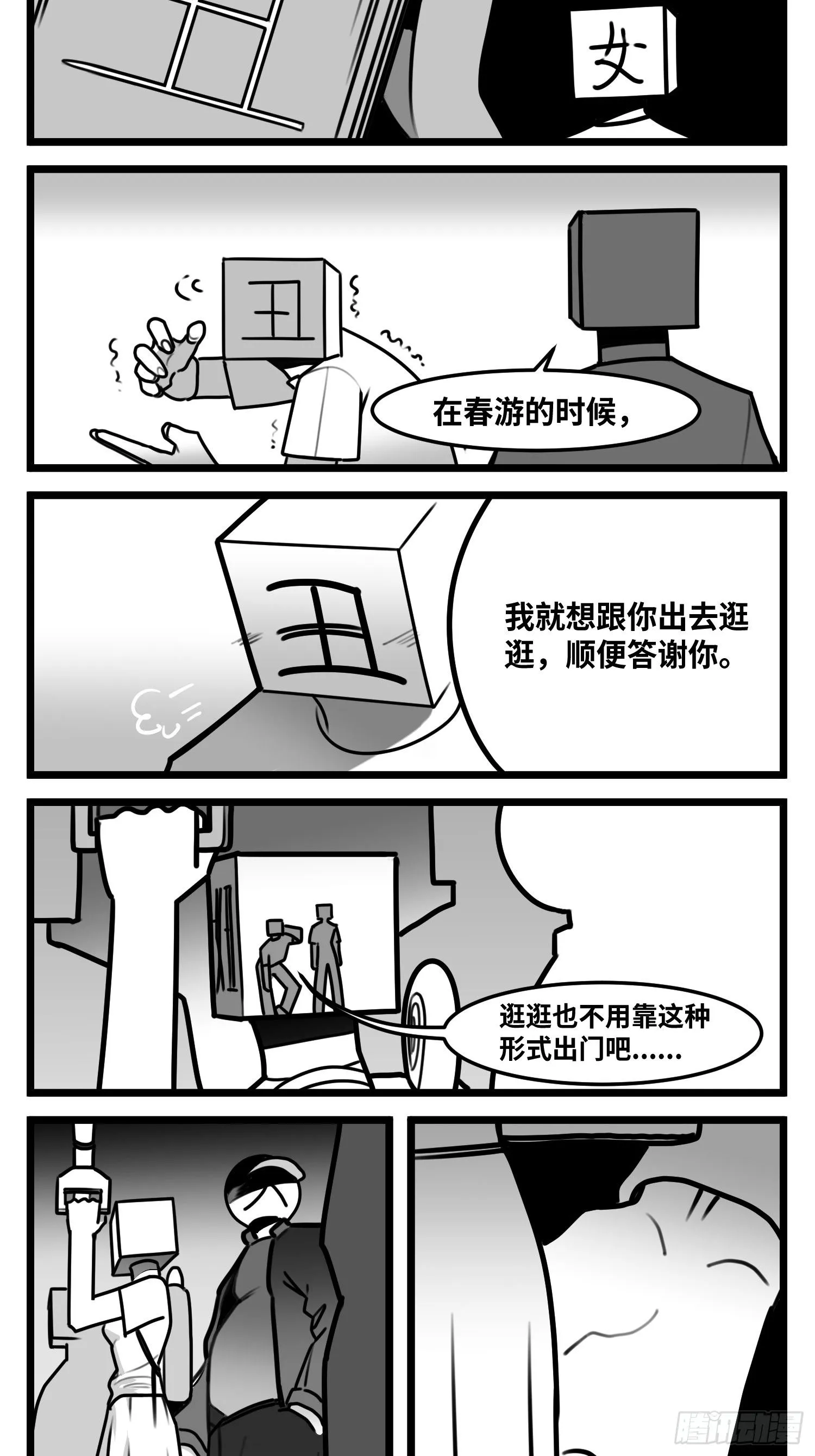 第五十六话 面具 第22页