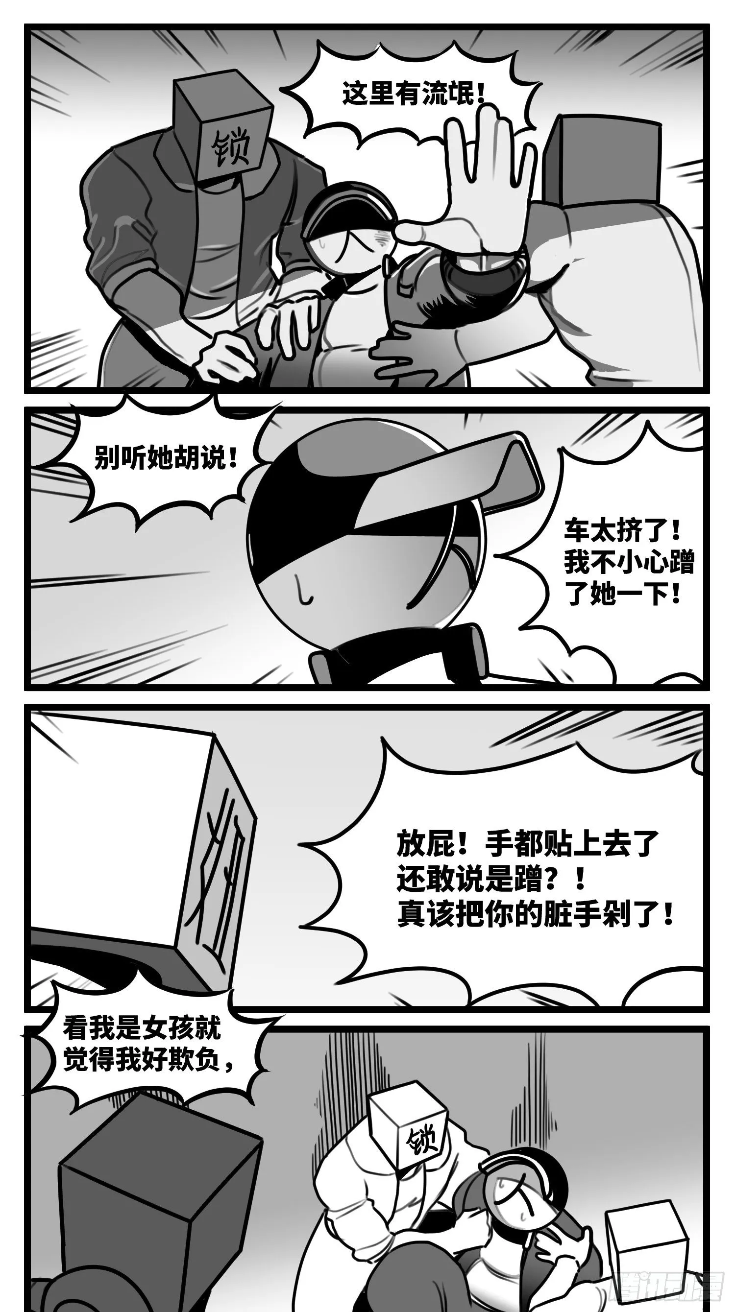 第五十六话 面具 第26页