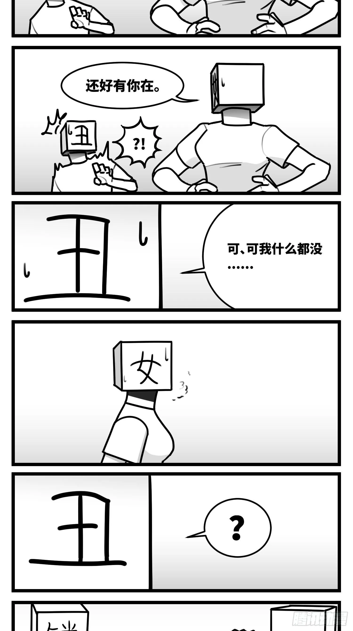 第五十六话 面具 第28页