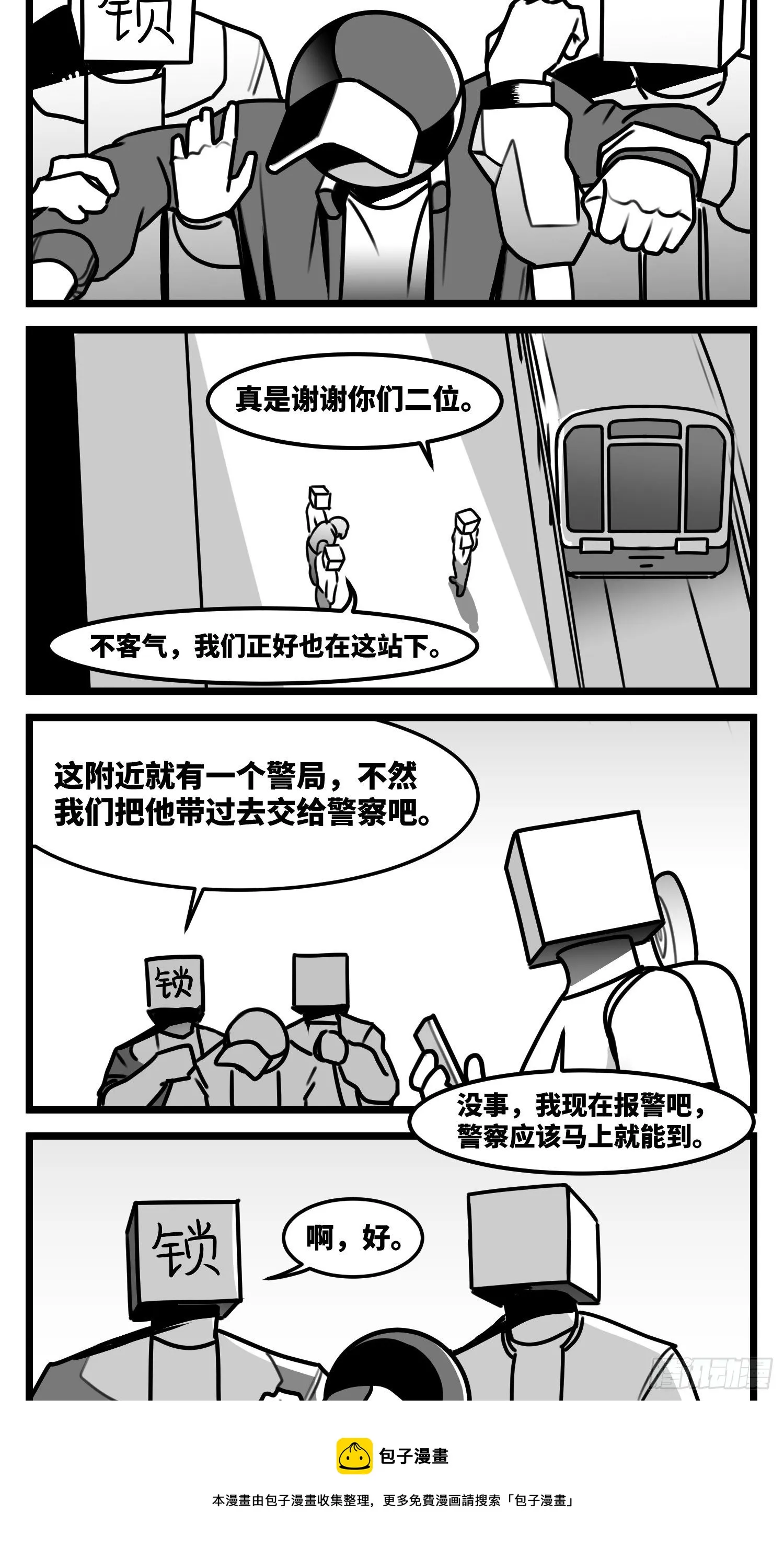 第五十六话 面具 第29页