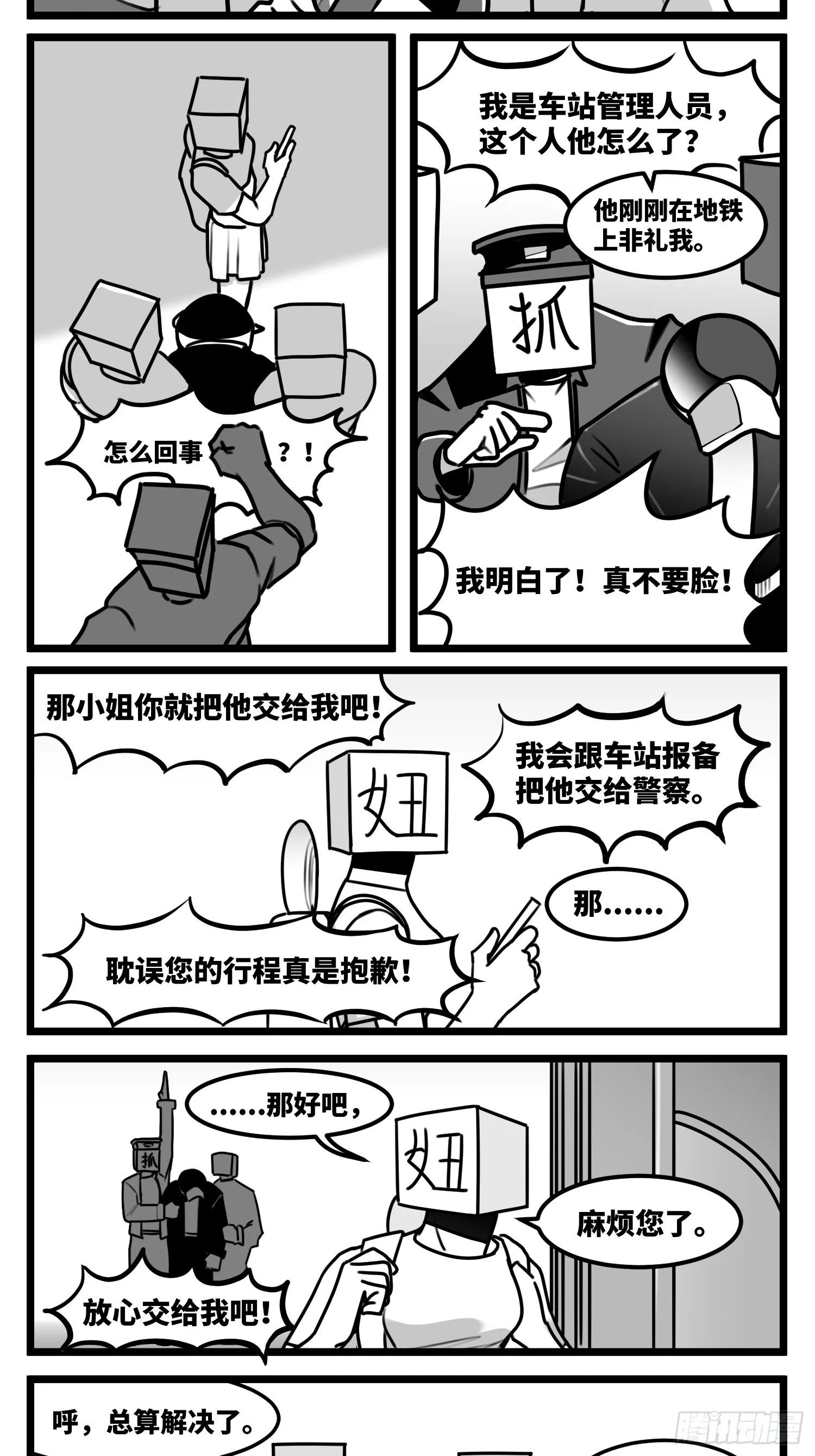 第五十六话 面具 第30页