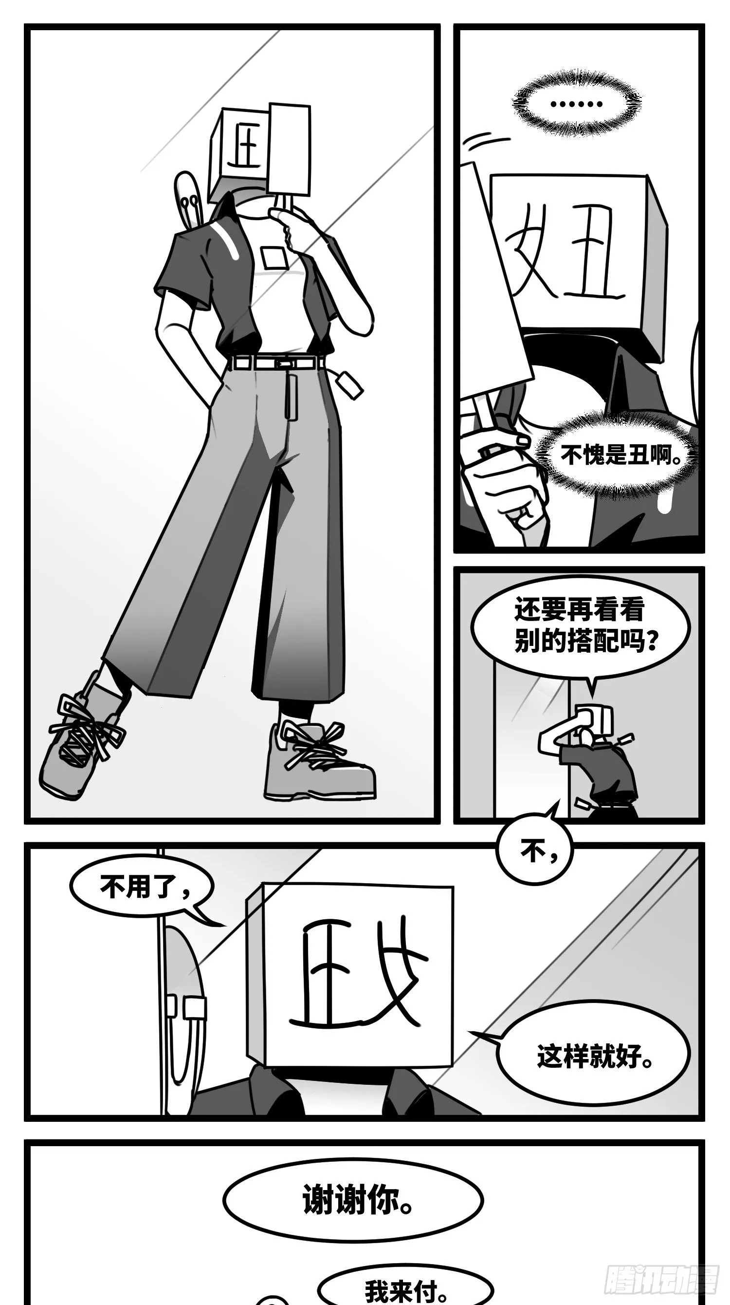 第五十六话 面具 第34页