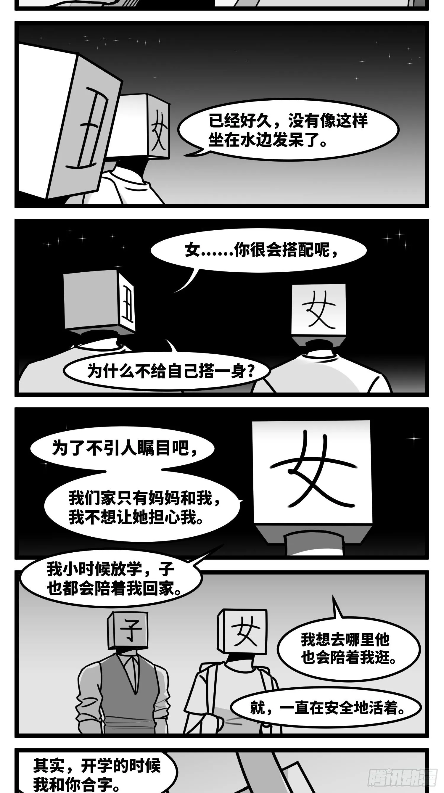 第五十六话 面具 第36页