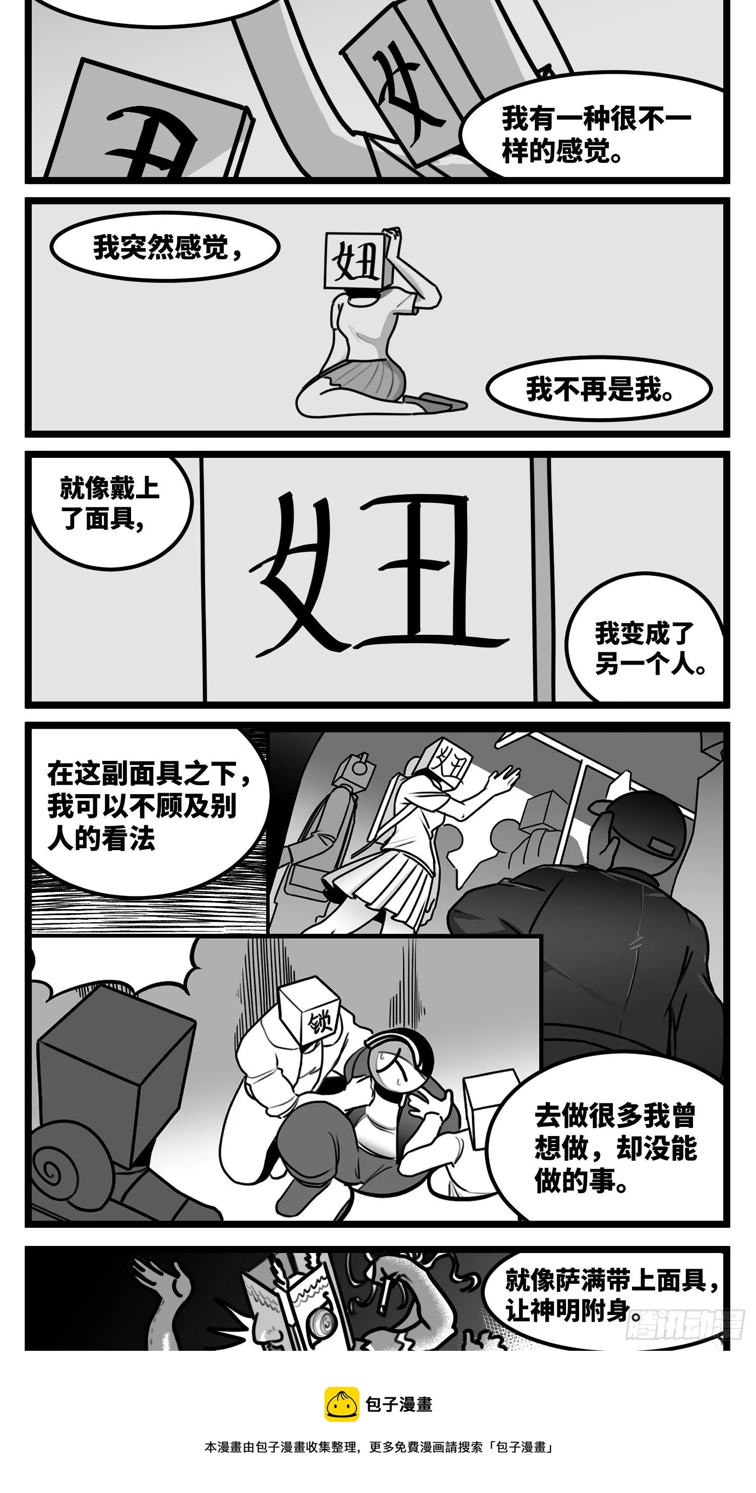 第五十六话 面具 第37页