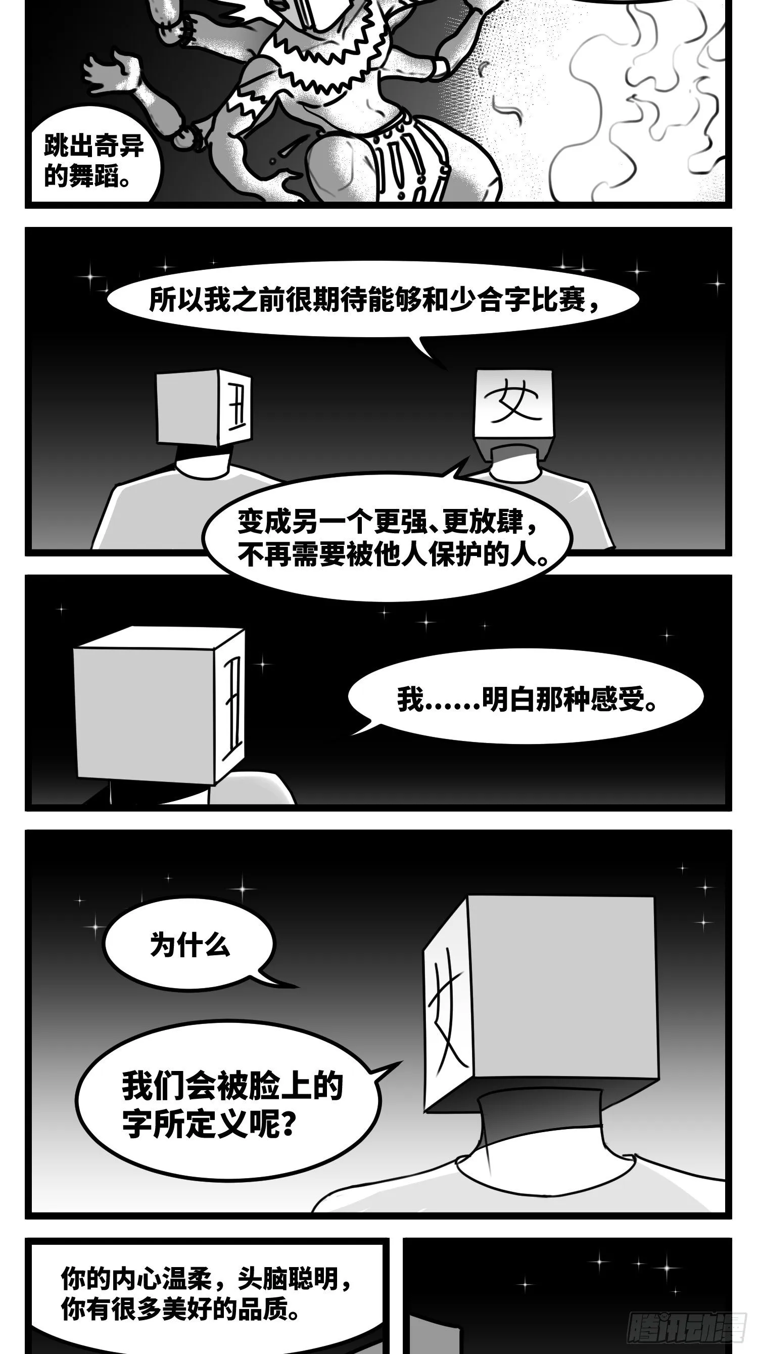 第五十六话 面具 第38页