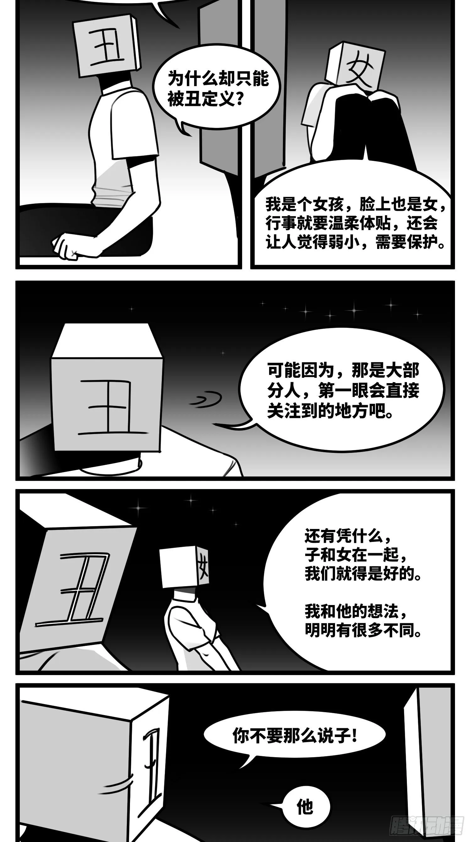 第五十六话 面具 第39页