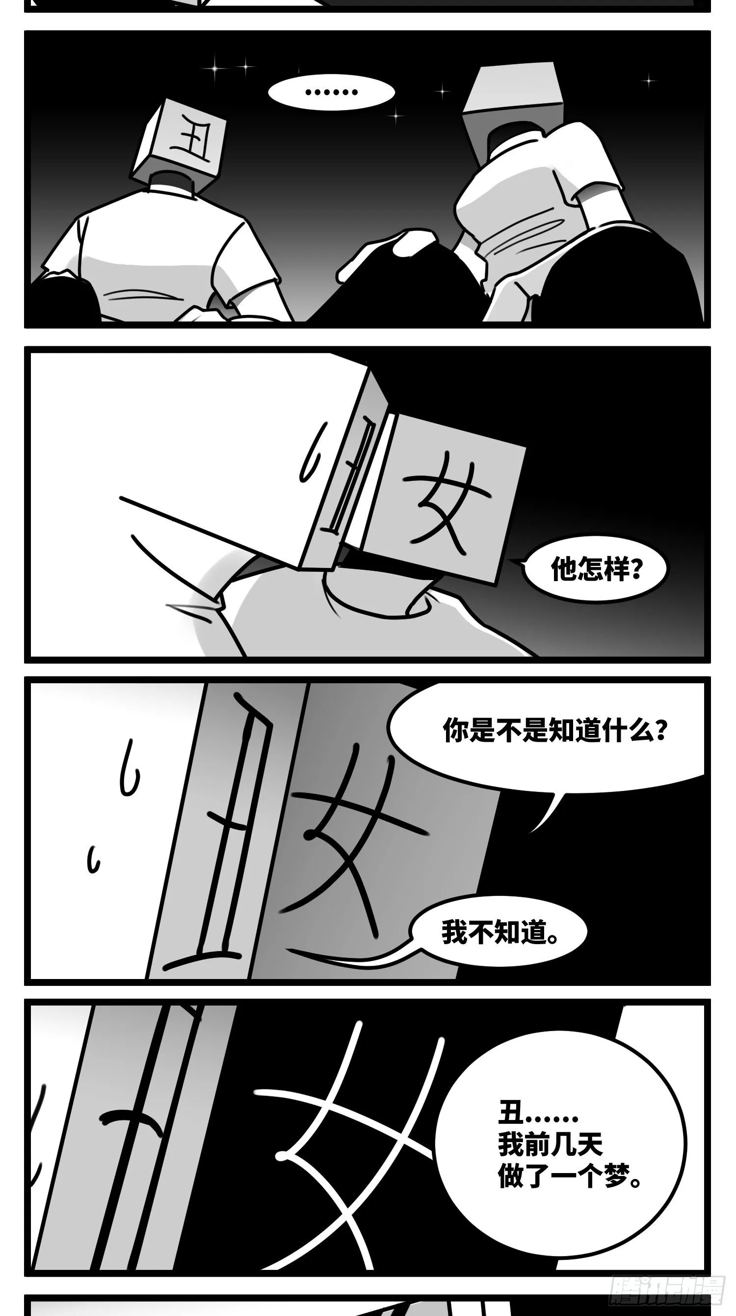 第五十六话 面具 第40页