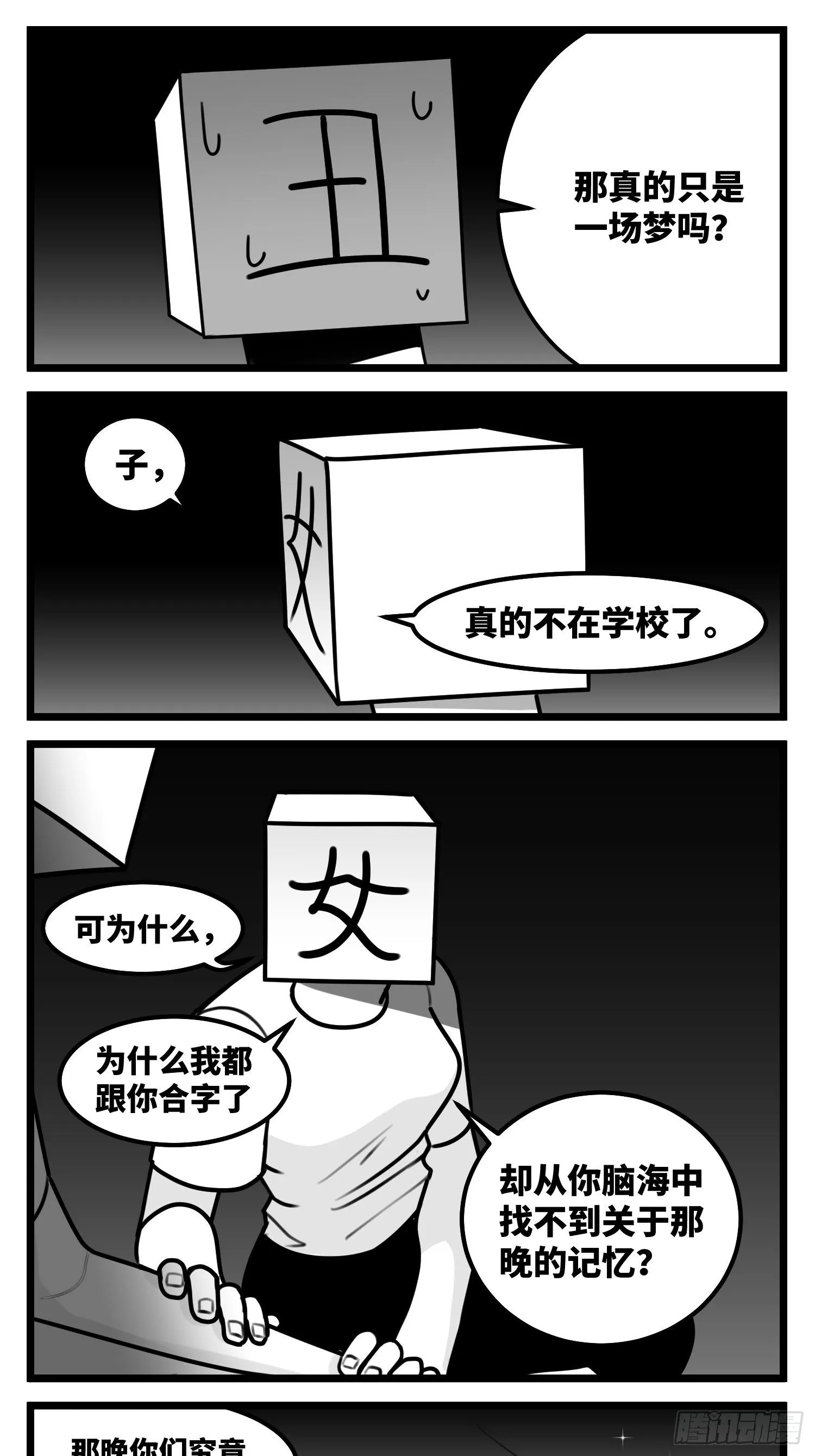 第五十六话 面具 第42页