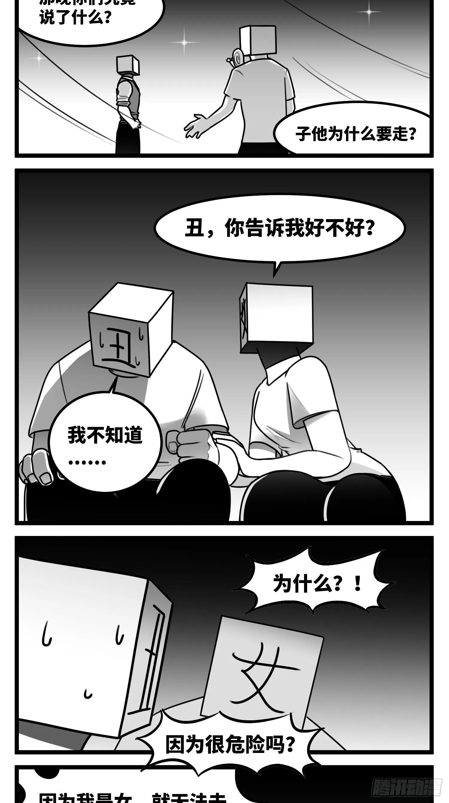 第五十六话 面具 第43页
