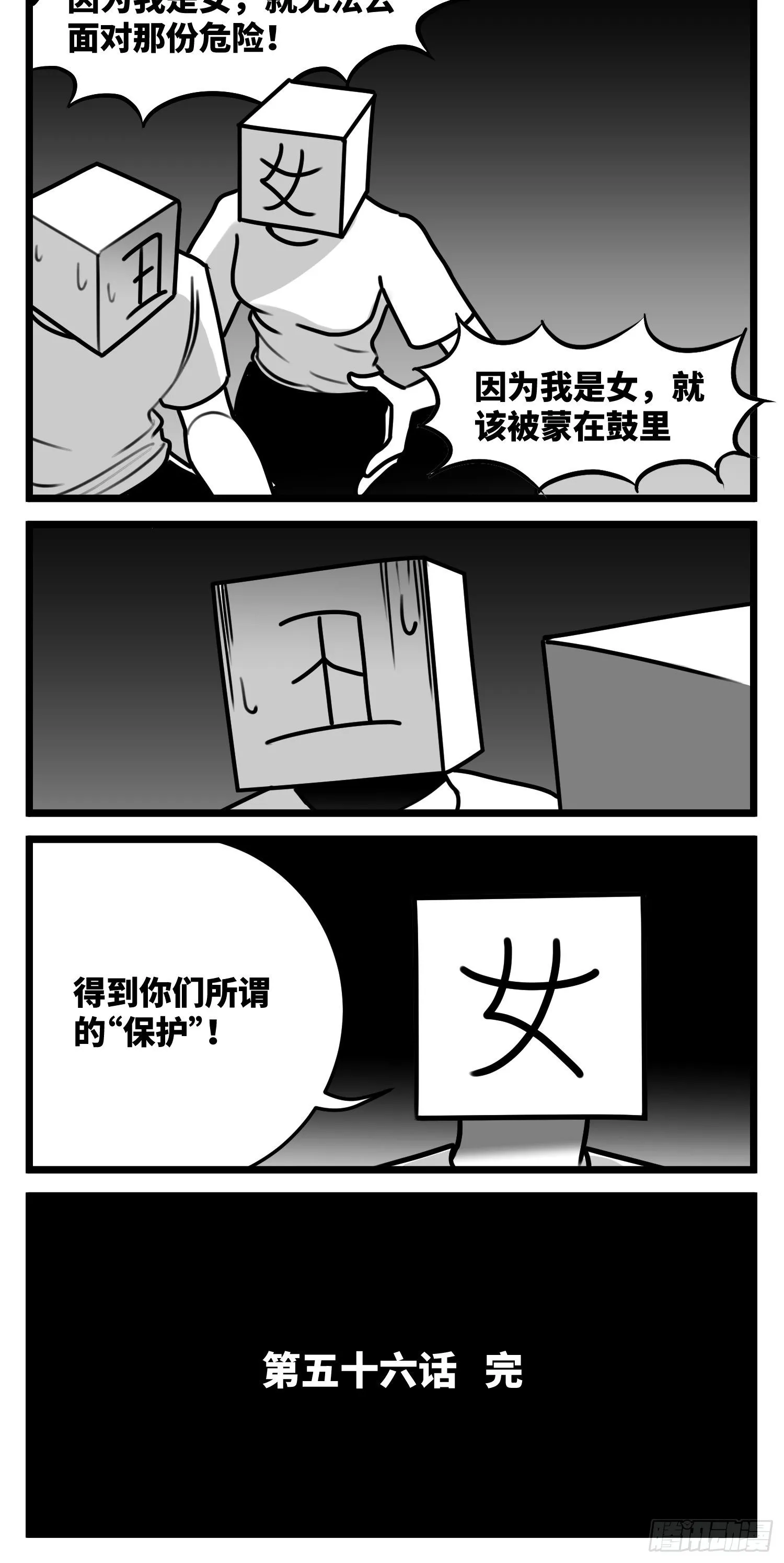 第五十六话 面具 第44页