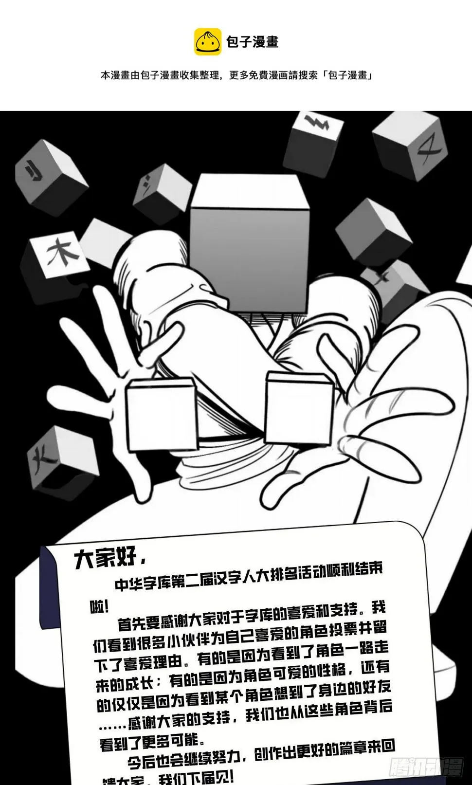 第二届汉字人大排名结果公布！ 第1页