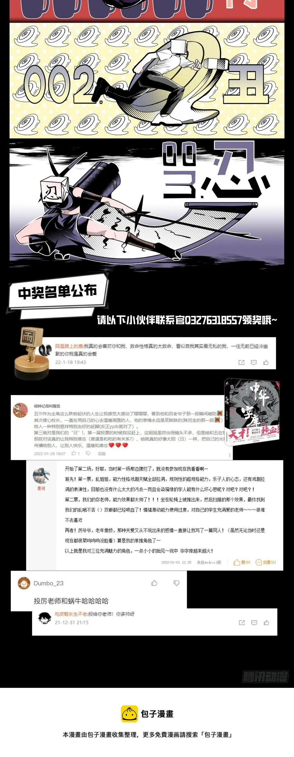 第二届汉字人大排名结果公布！ 第3页