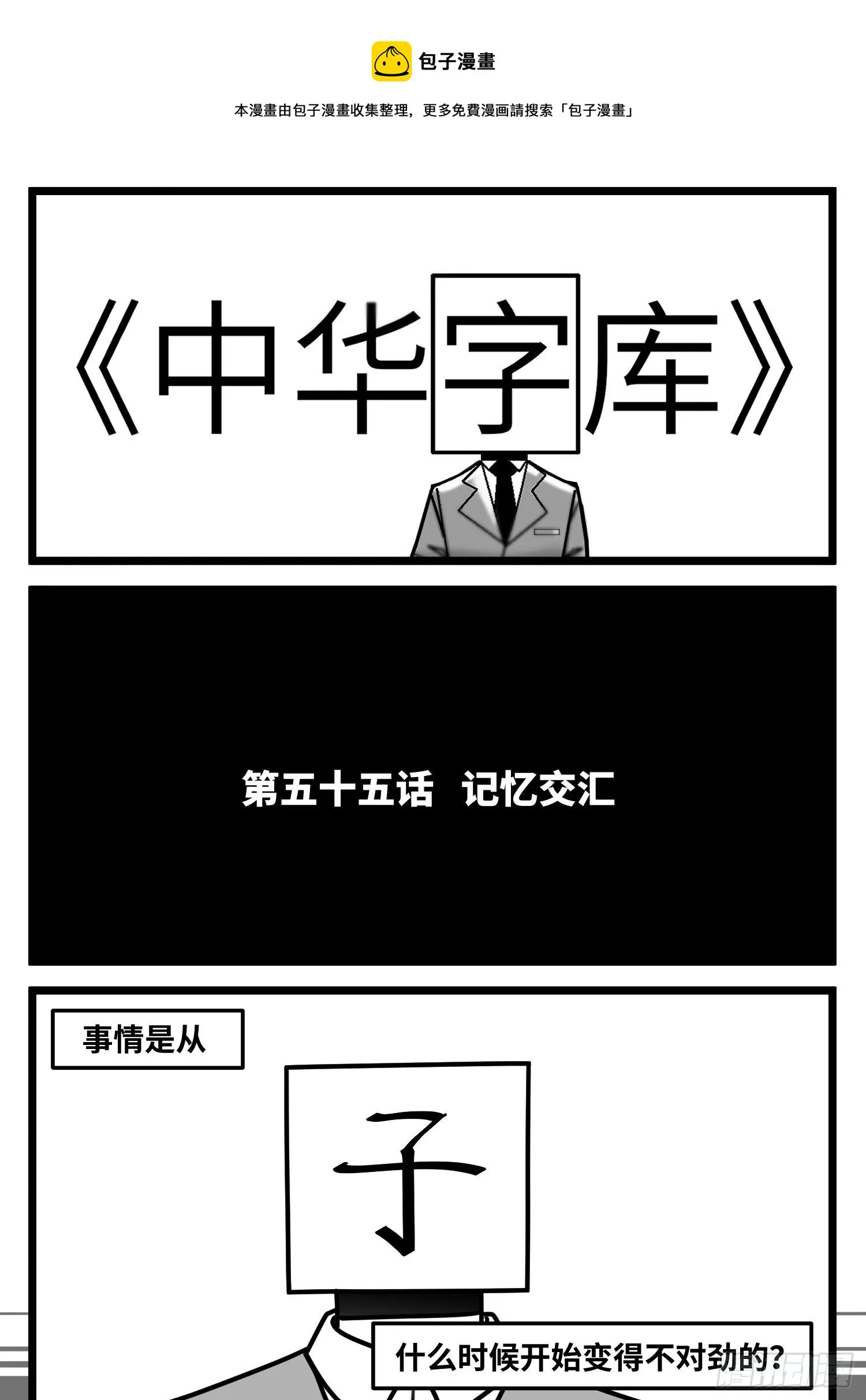 第五十五话 记忆交汇 第1页