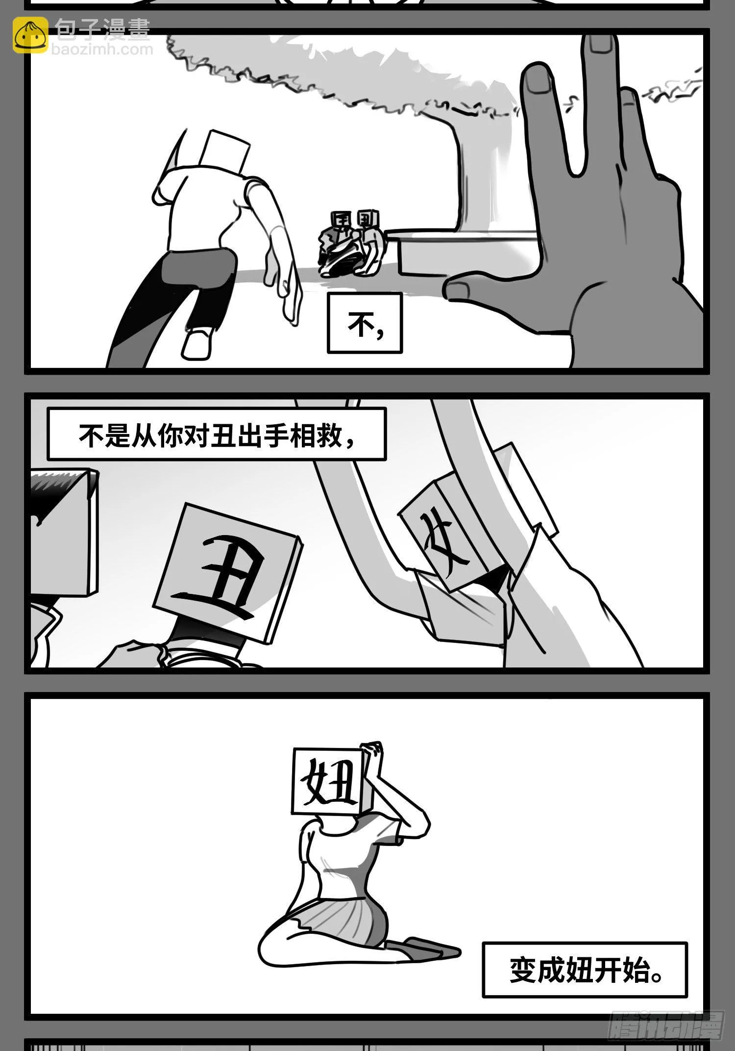 第五十五话 记忆交汇 第2页