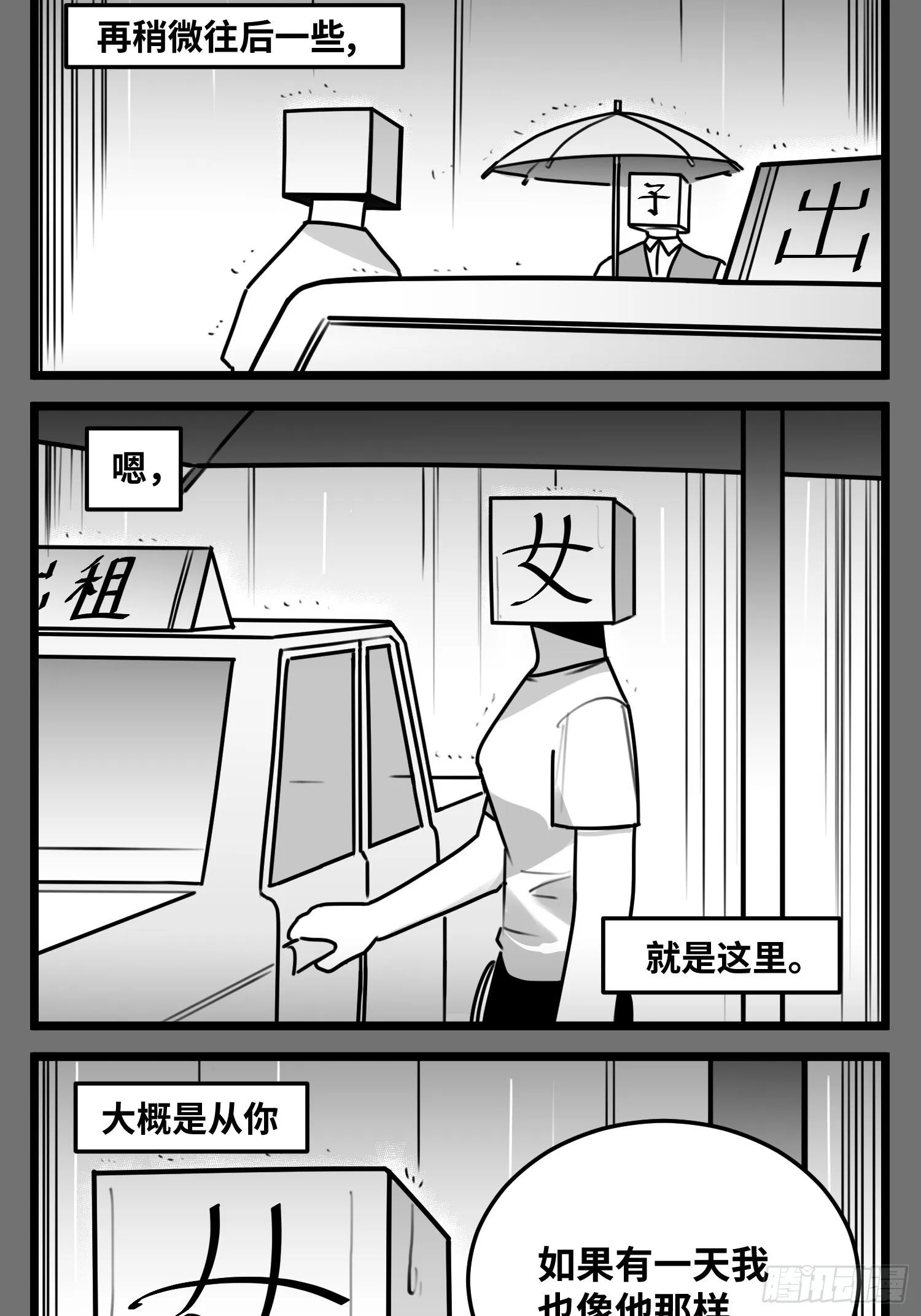 第五十五话 记忆交汇 第3页