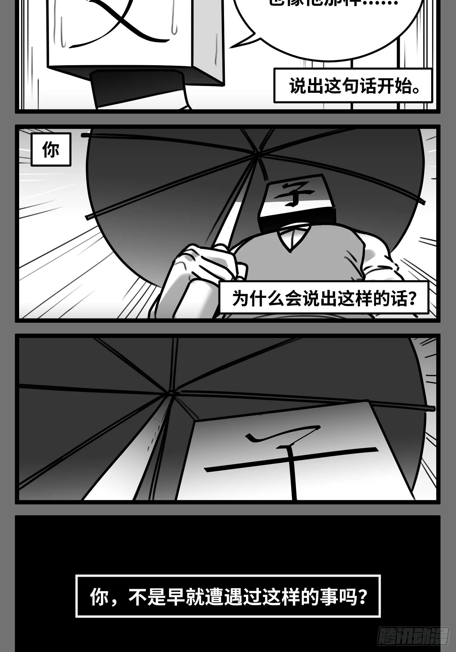 第五十五话 记忆交汇 第4页