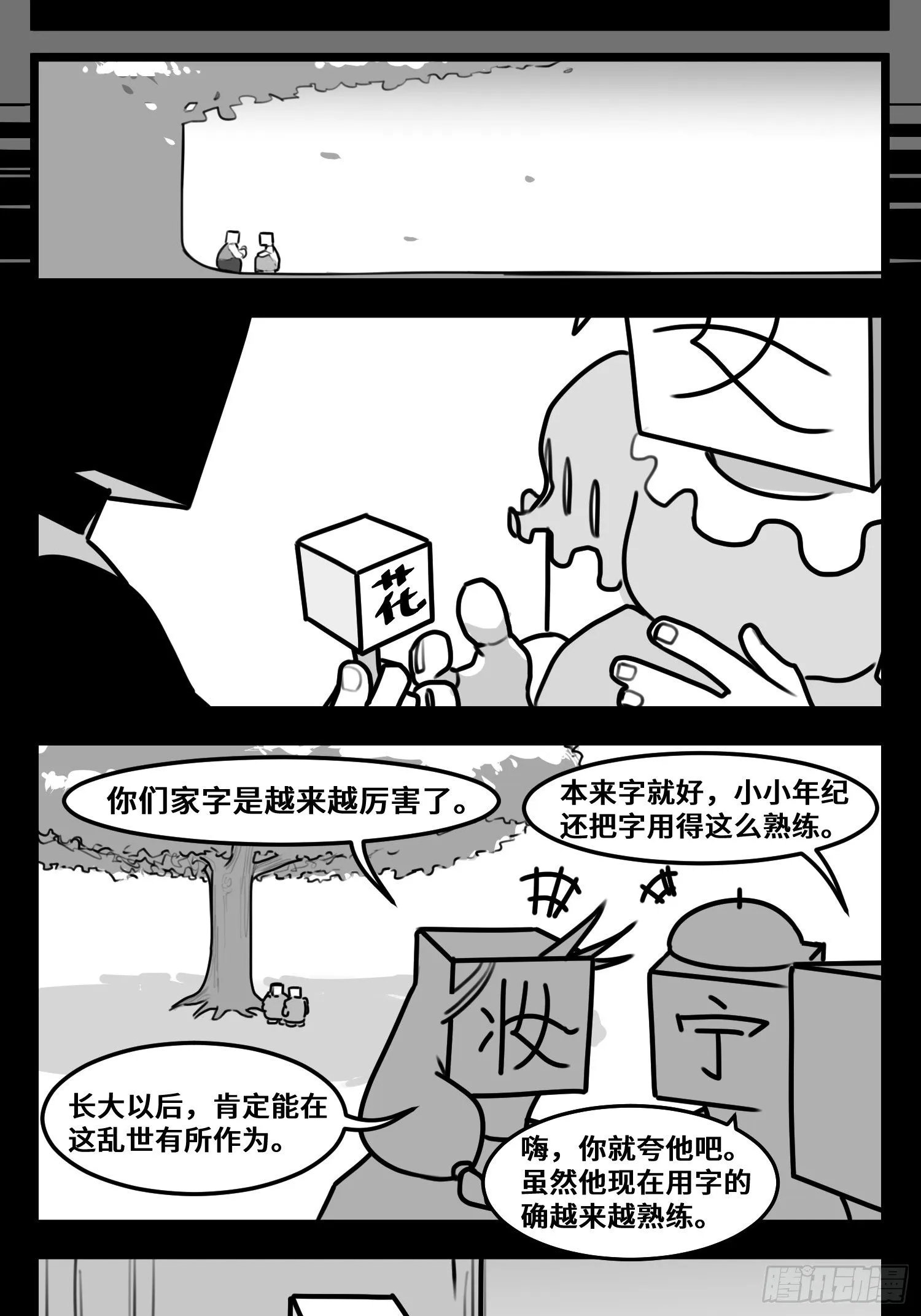 第五十五话 记忆交汇 第5页