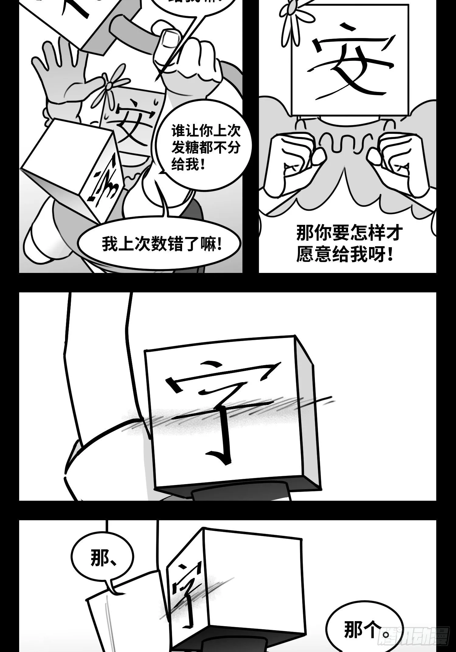 第五十五话 记忆交汇 第7页