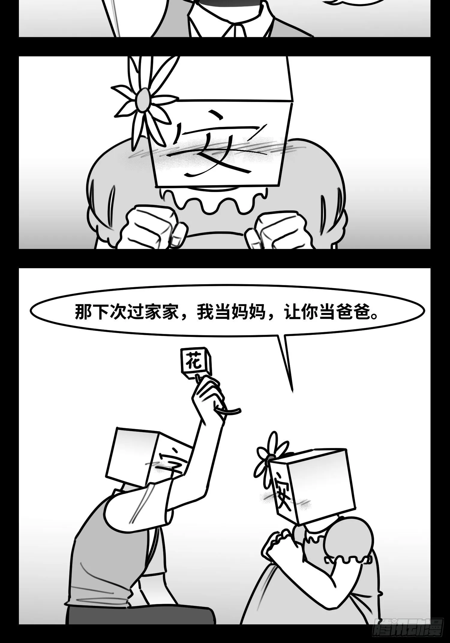 第五十五话 记忆交汇 第8页