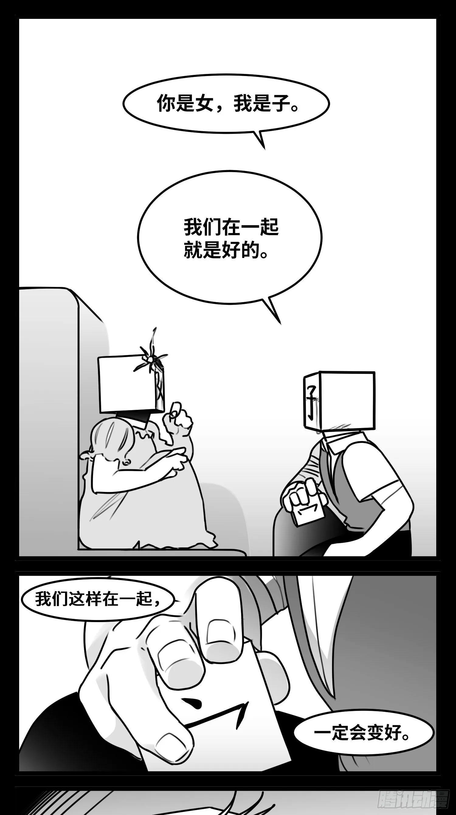 第五十五话 记忆交汇 第18页