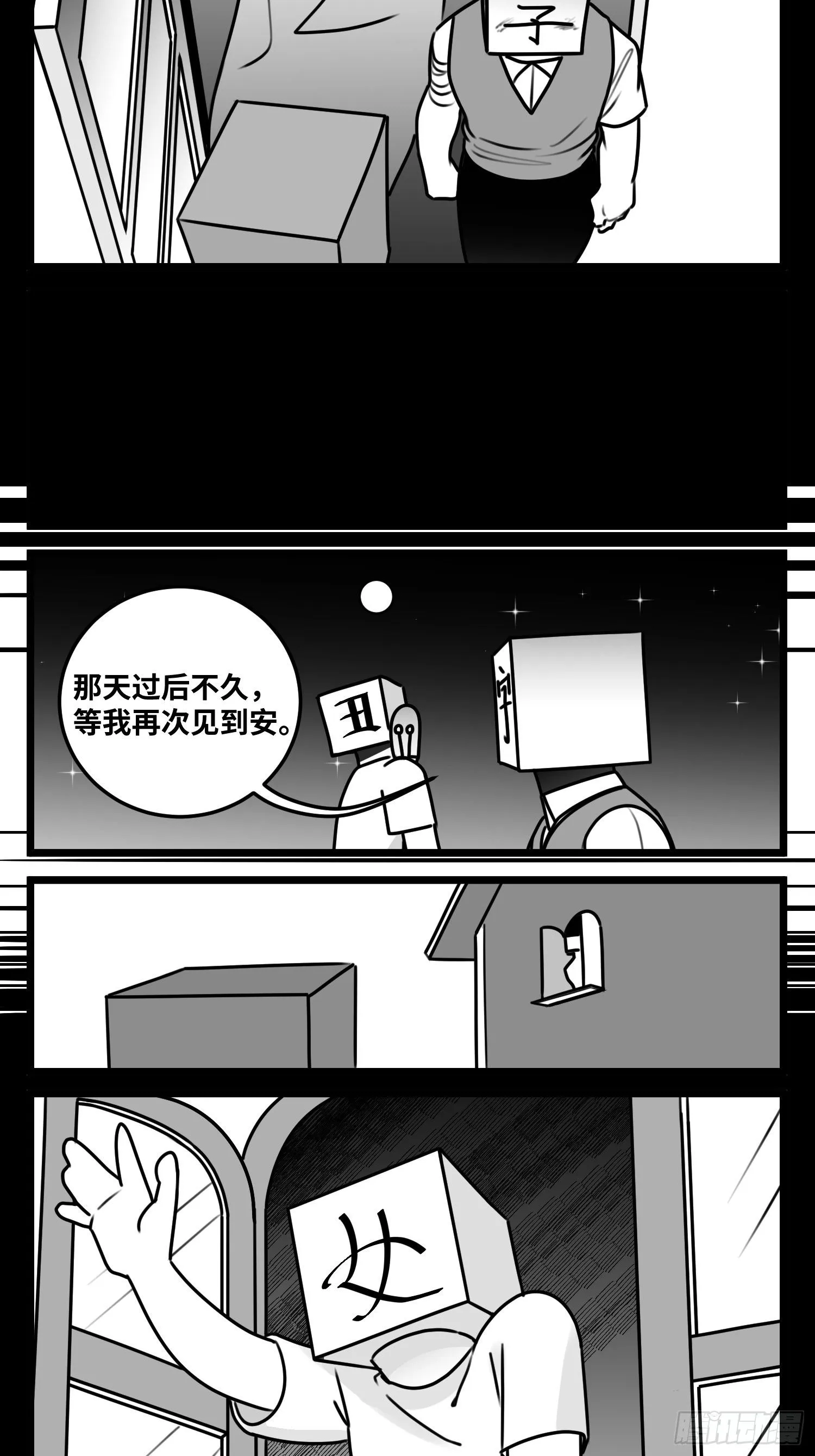 第五十五话 记忆交汇 第20页