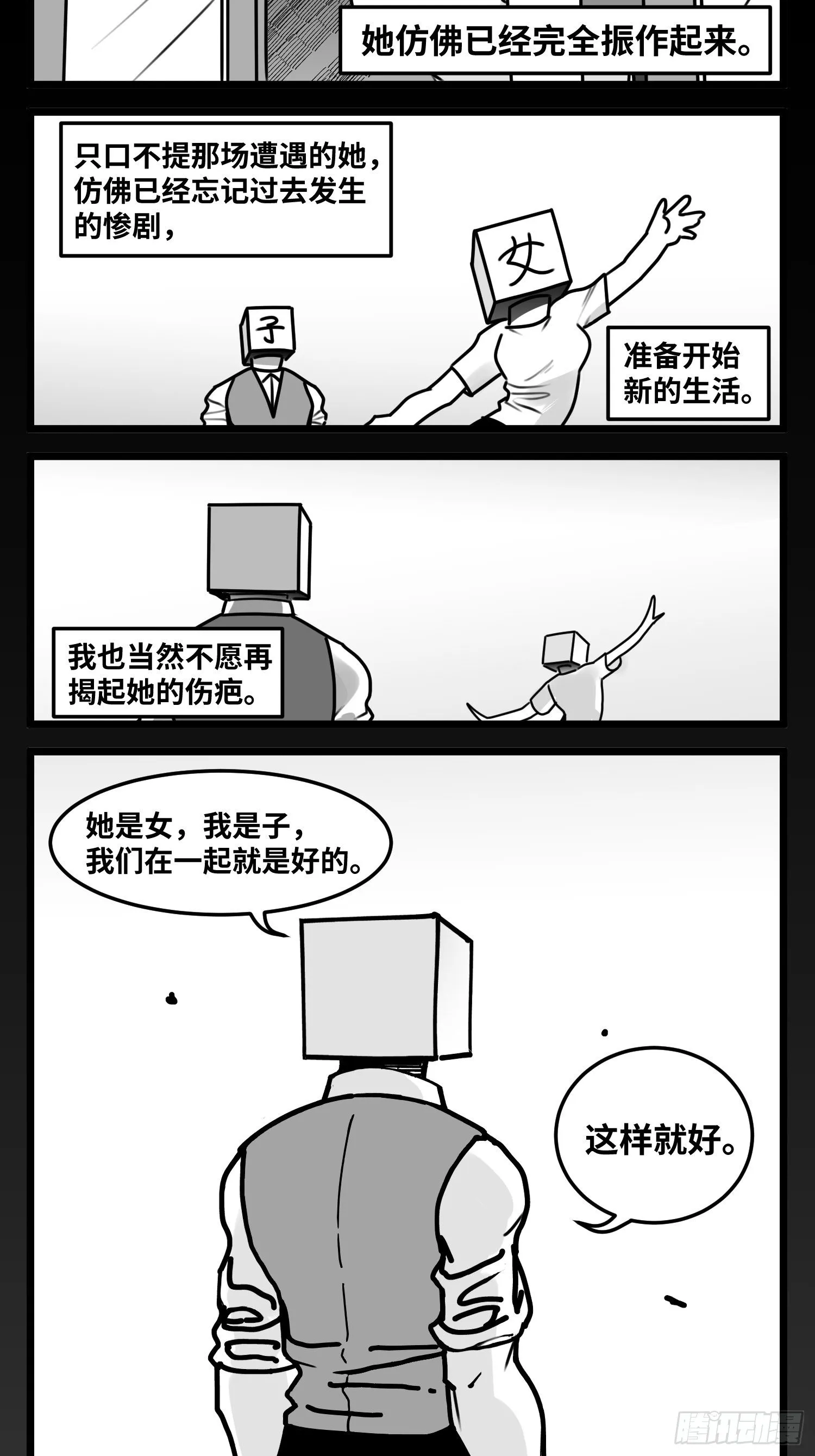 第五十五话 记忆交汇 第21页