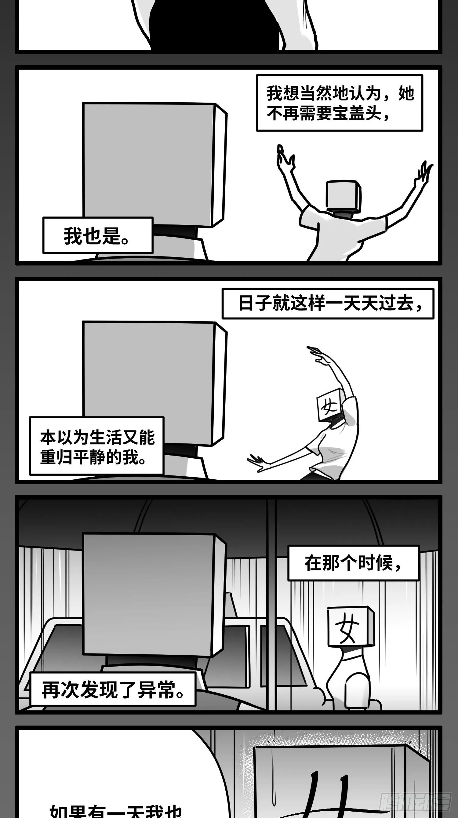 第五十五话 记忆交汇 第22页