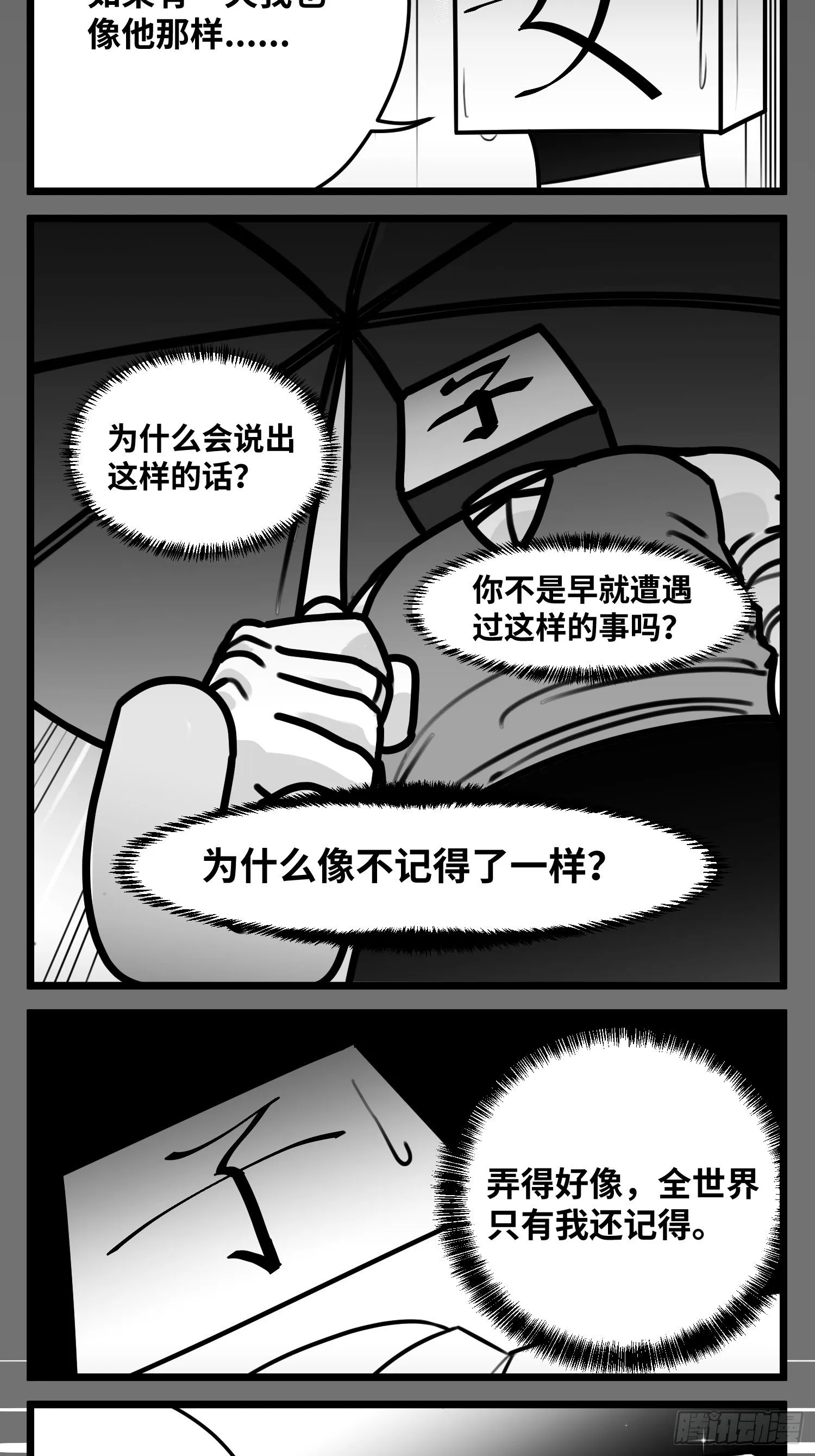 第五十五话 记忆交汇 第23页