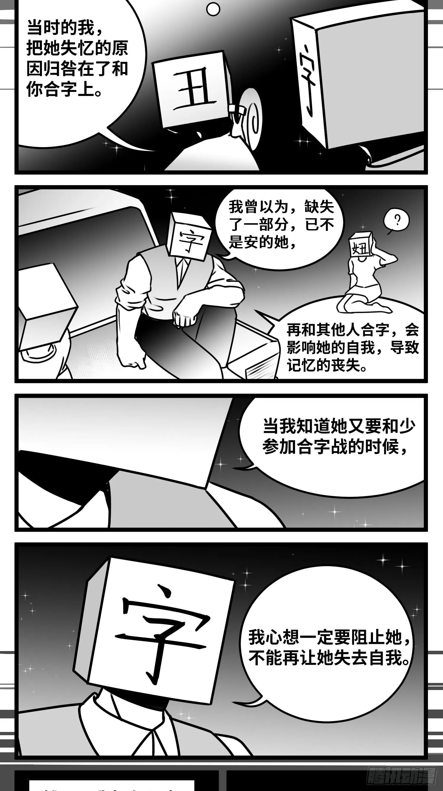 第五十五话 记忆交汇 第24页