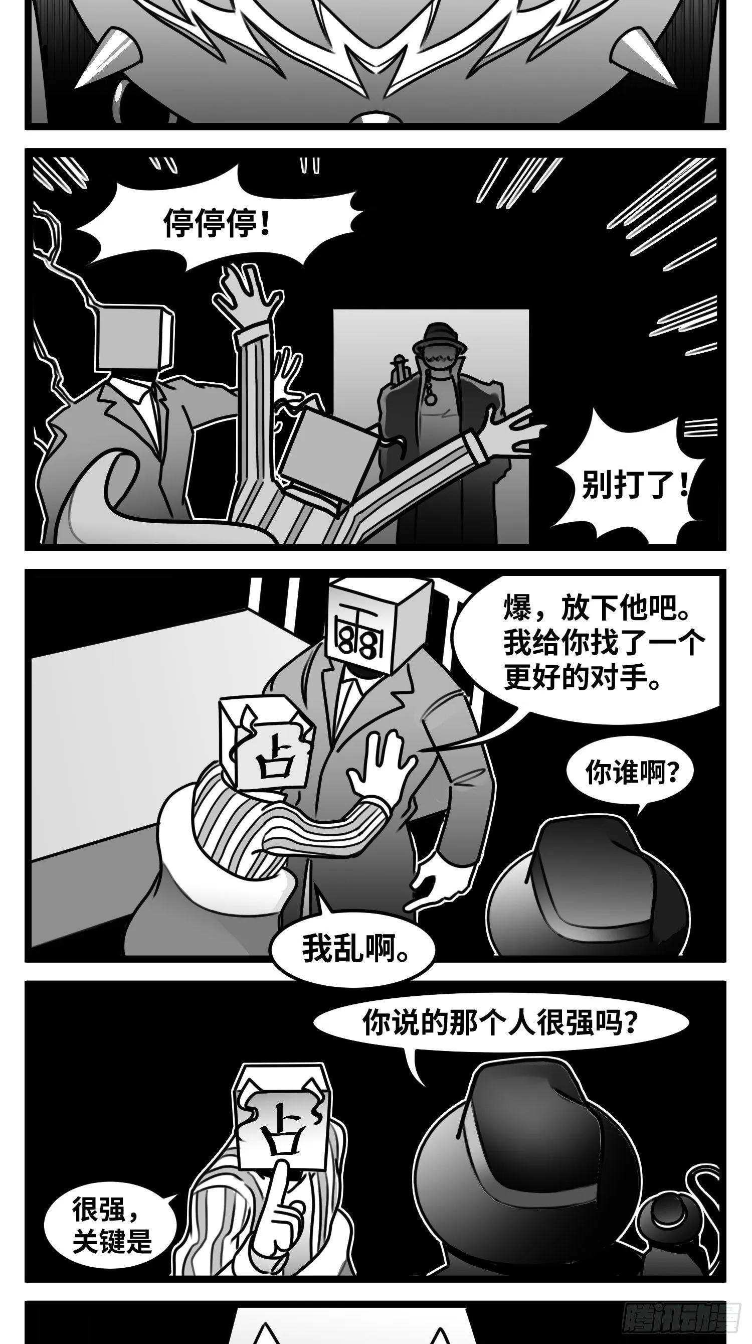 第五十五话 记忆交汇 第38页