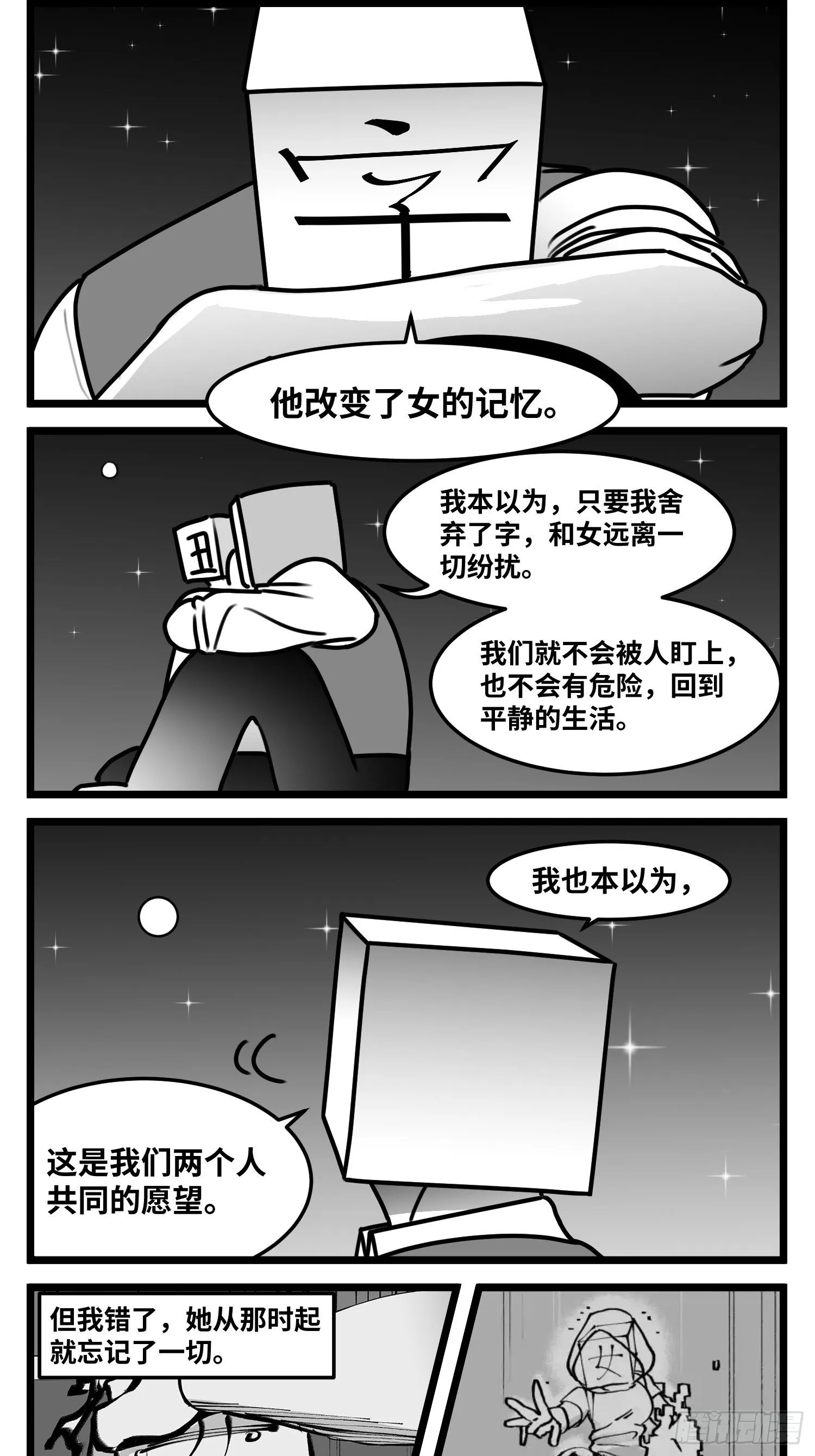 第五十五话 记忆交汇 第40页