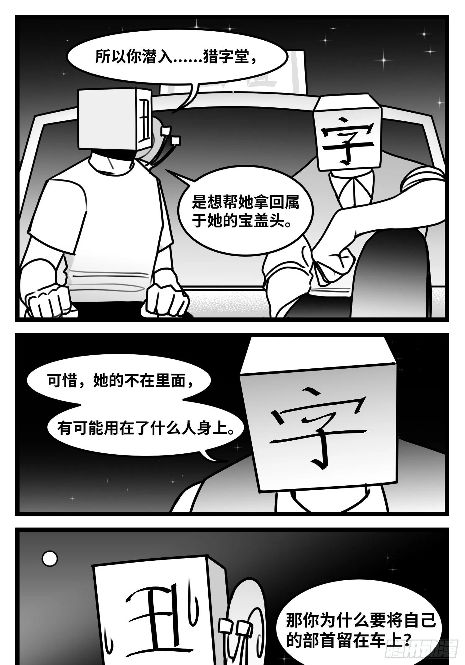 第五十五话 记忆交汇 第42页