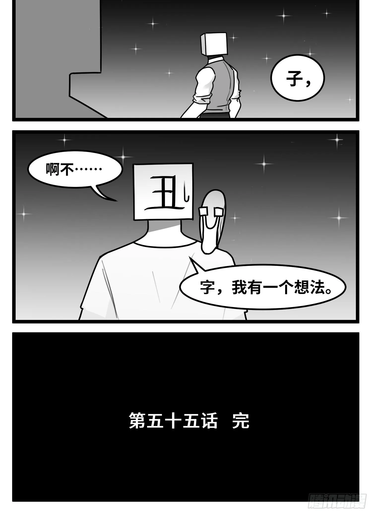 第五十五话 记忆交汇 第46页