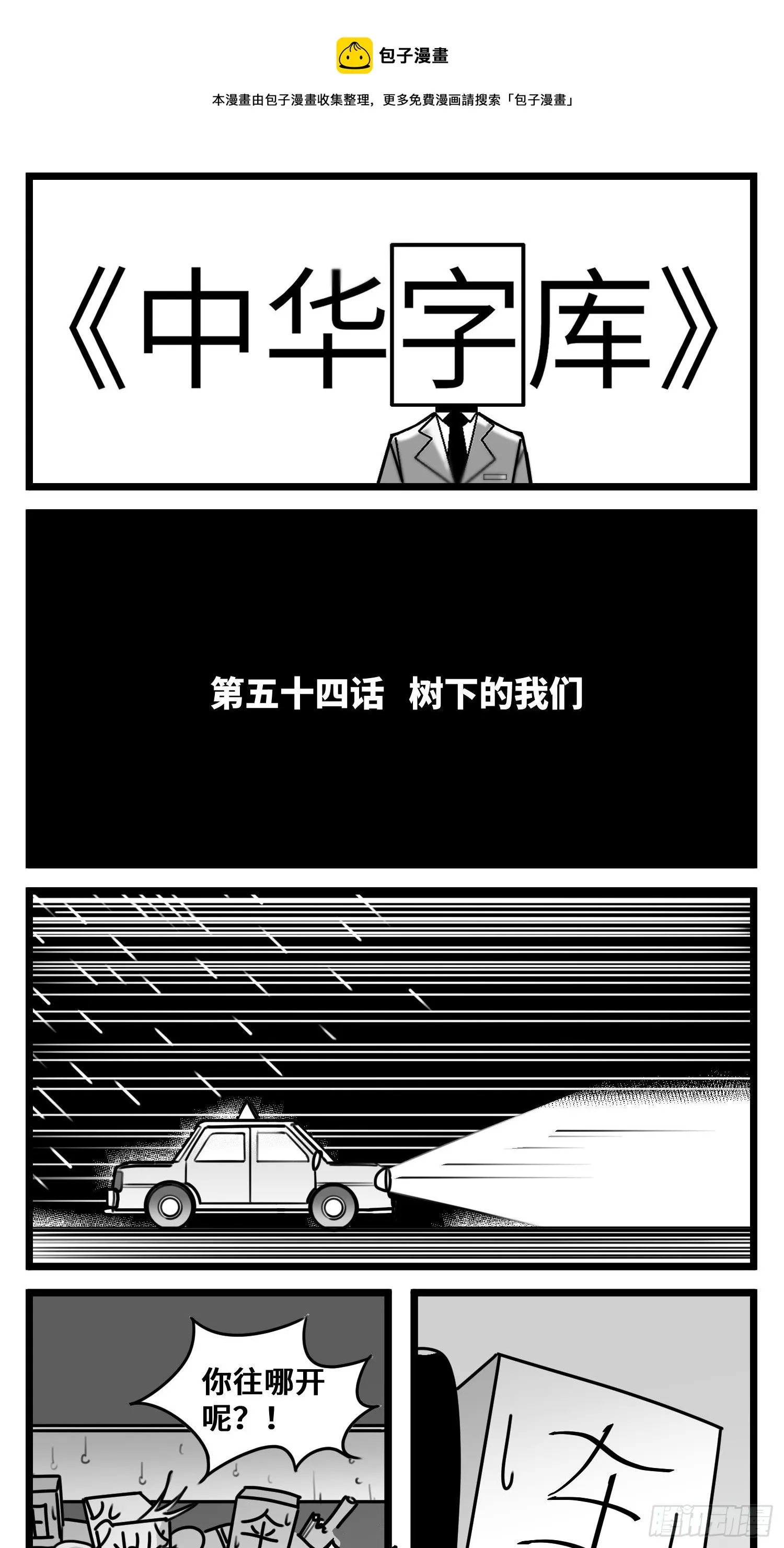 第五十四话 树下的我们 第1页