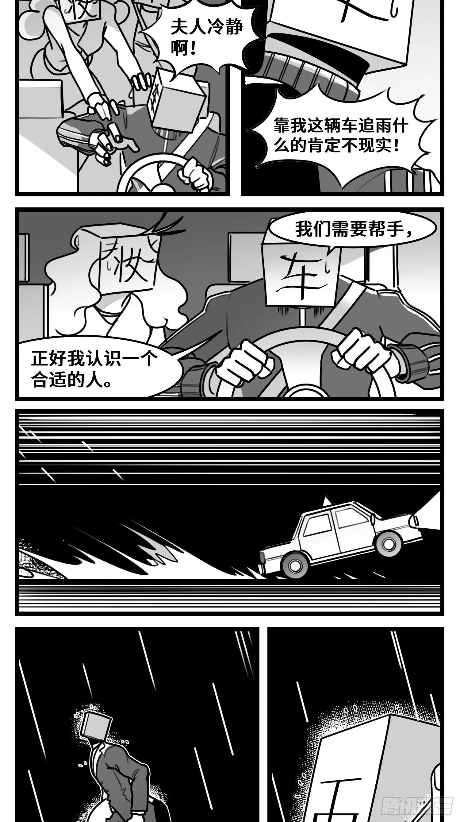 第五十四话 树下的我们 第2页
