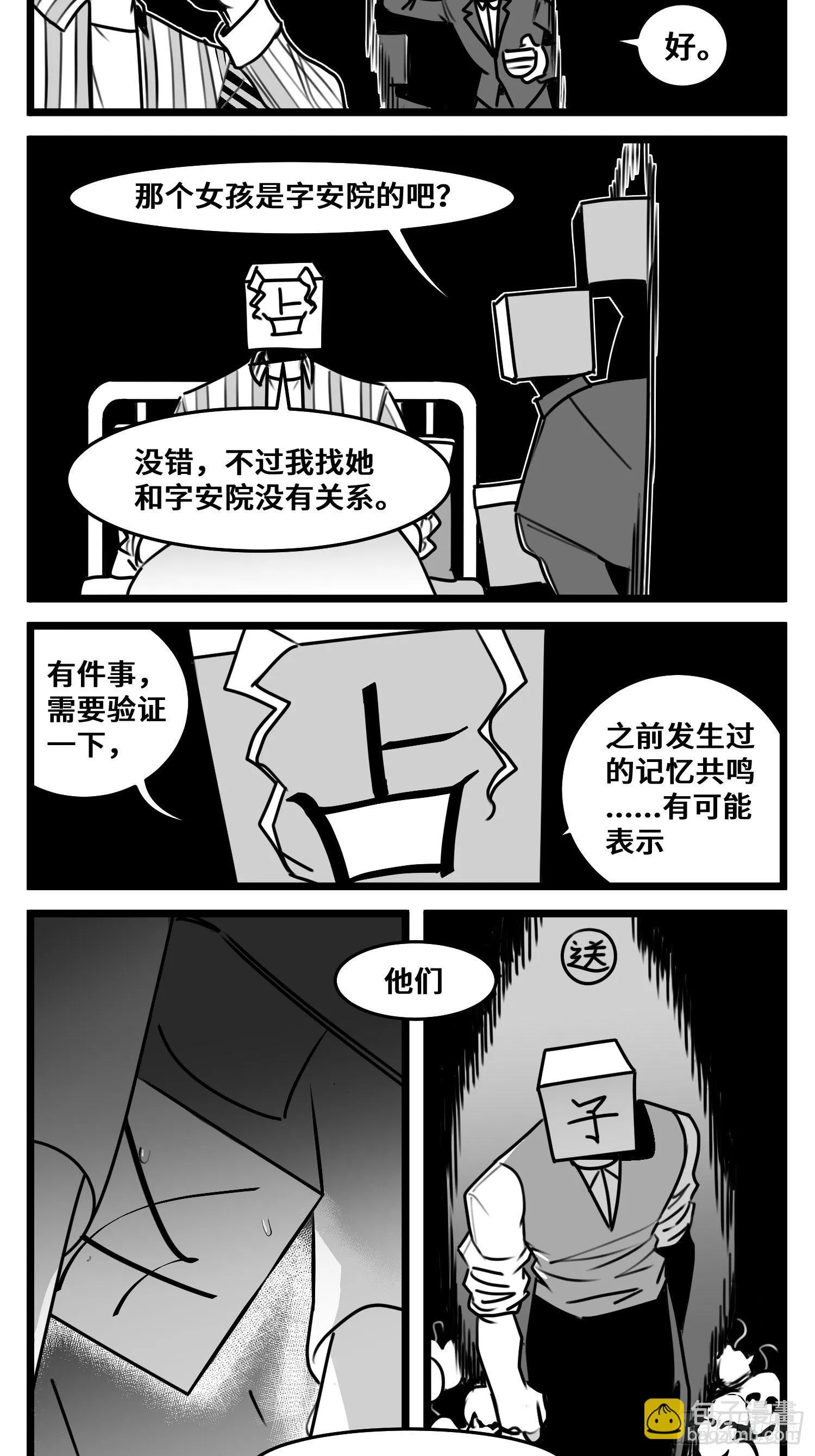 第五十四话 树下的我们 第4页
