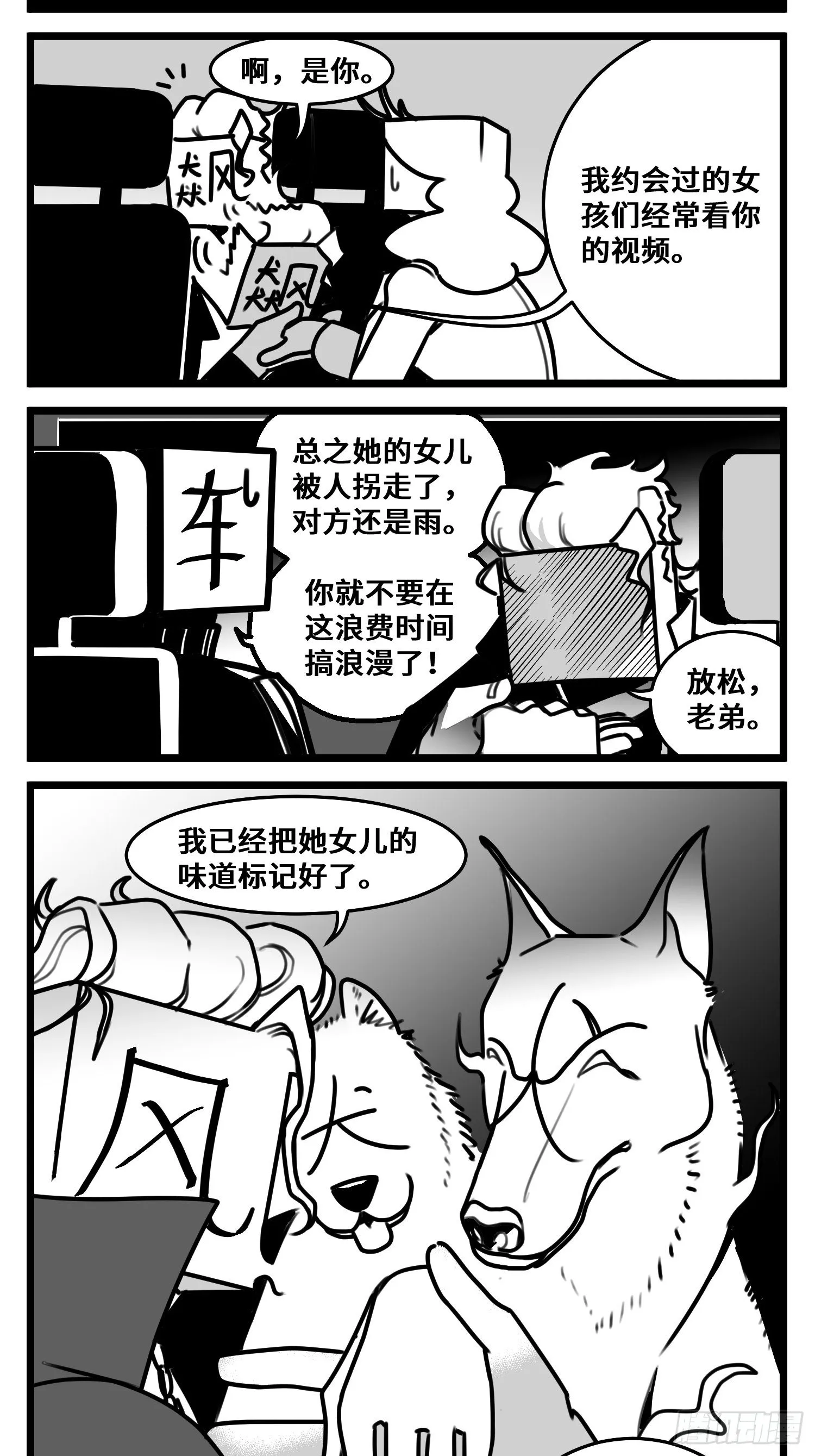 第五十四话 树下的我们 第11页
