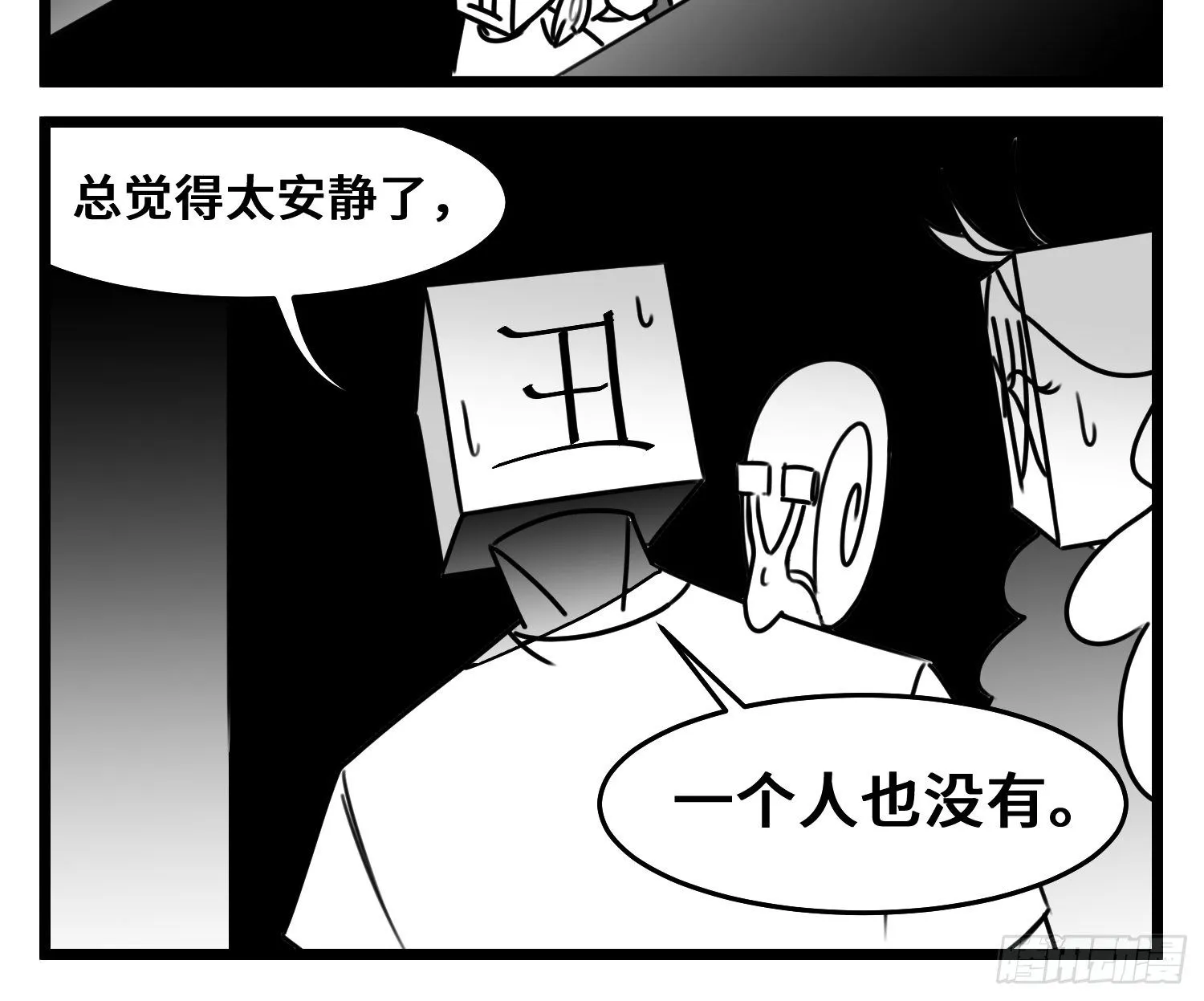 第五十四话 树下的我们 第16页