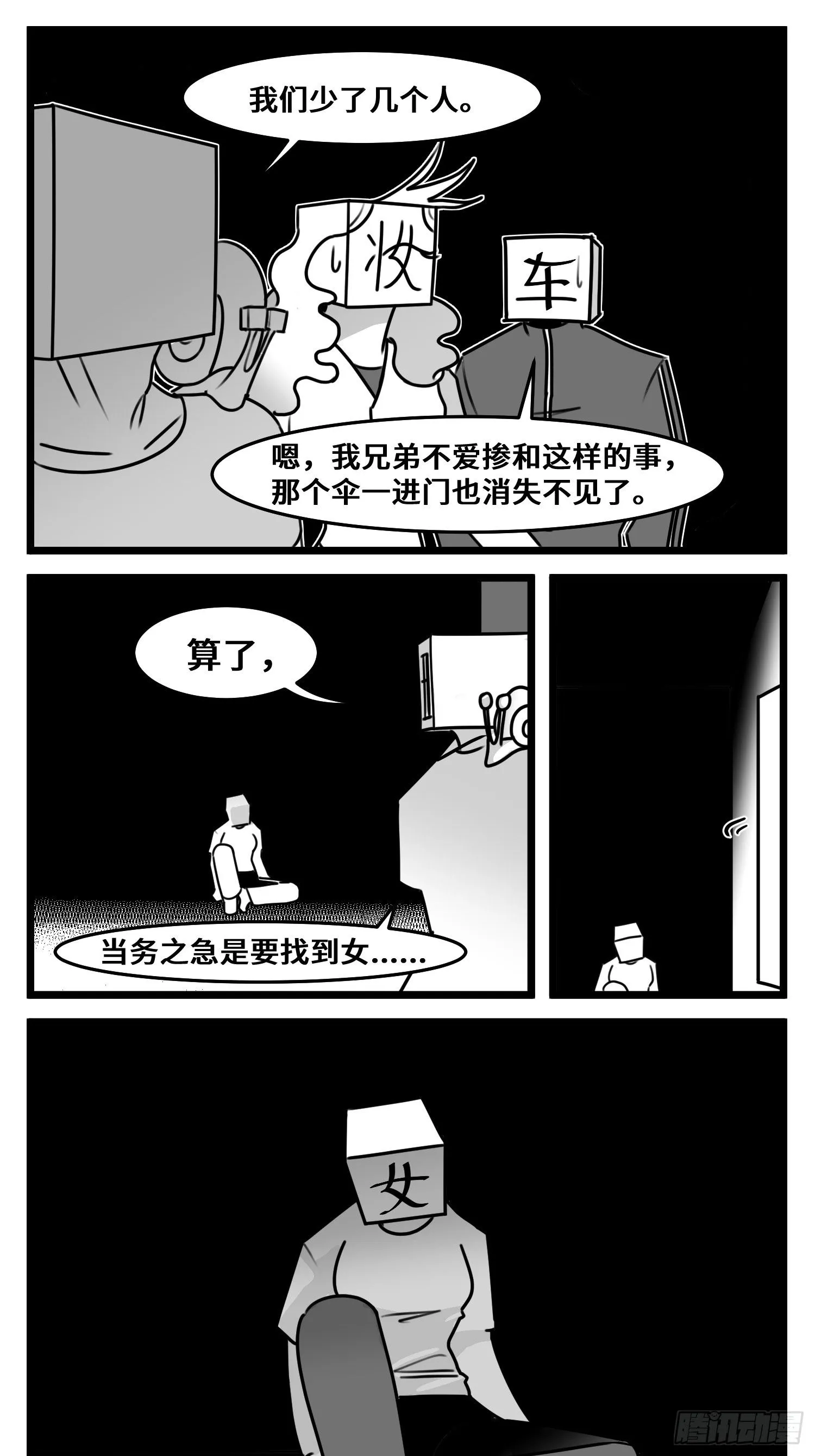 第五十四话 树下的我们 第17页