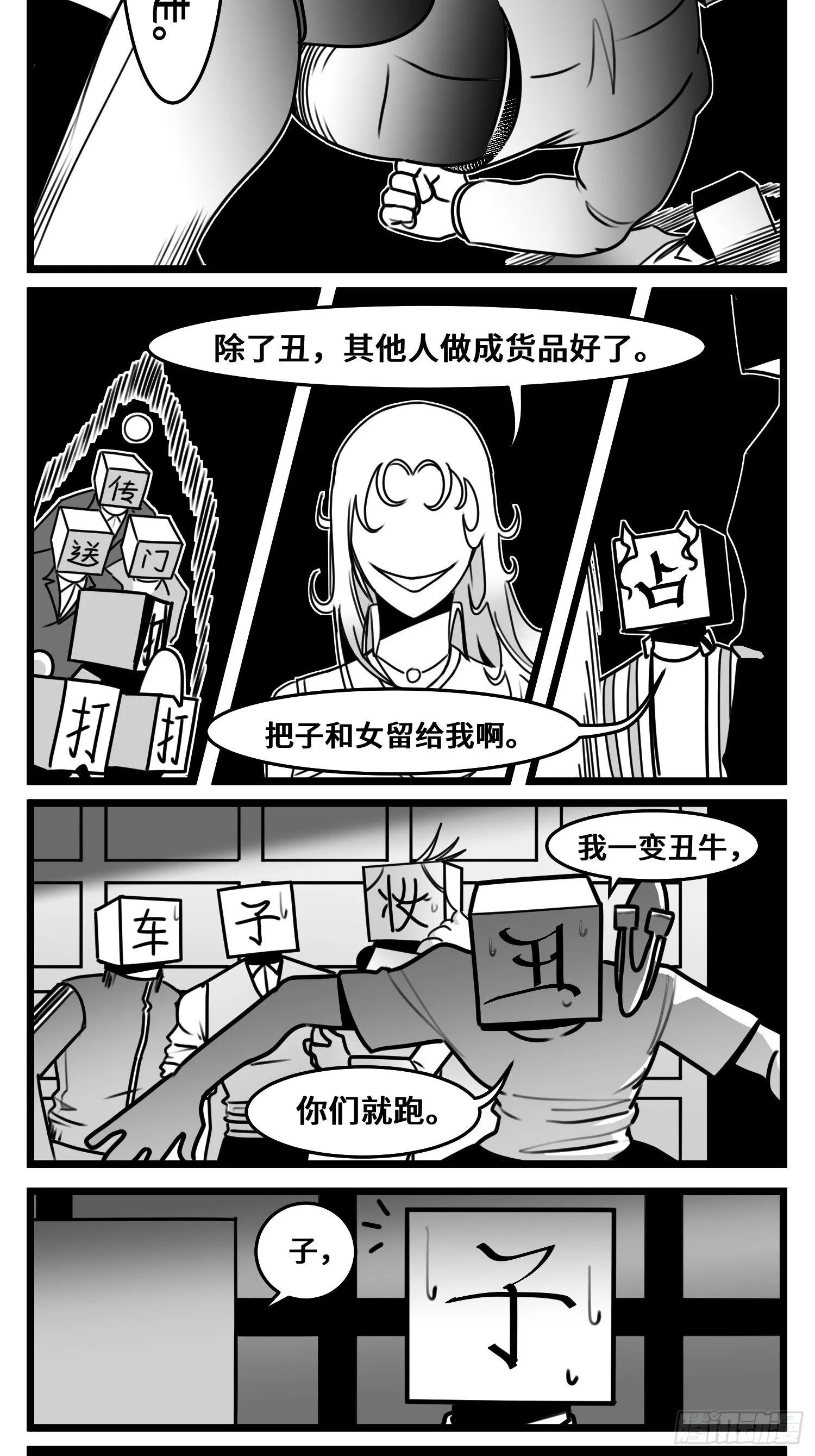 第五十四话 树下的我们 第31页