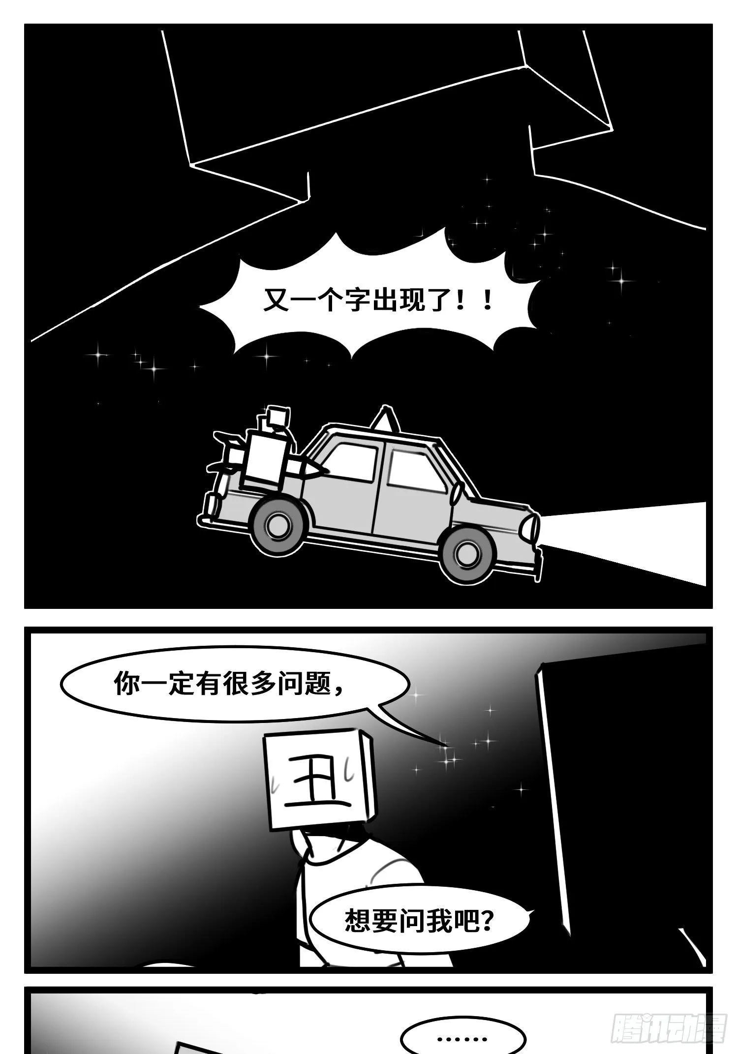 第五十四话 树下的我们 第49页