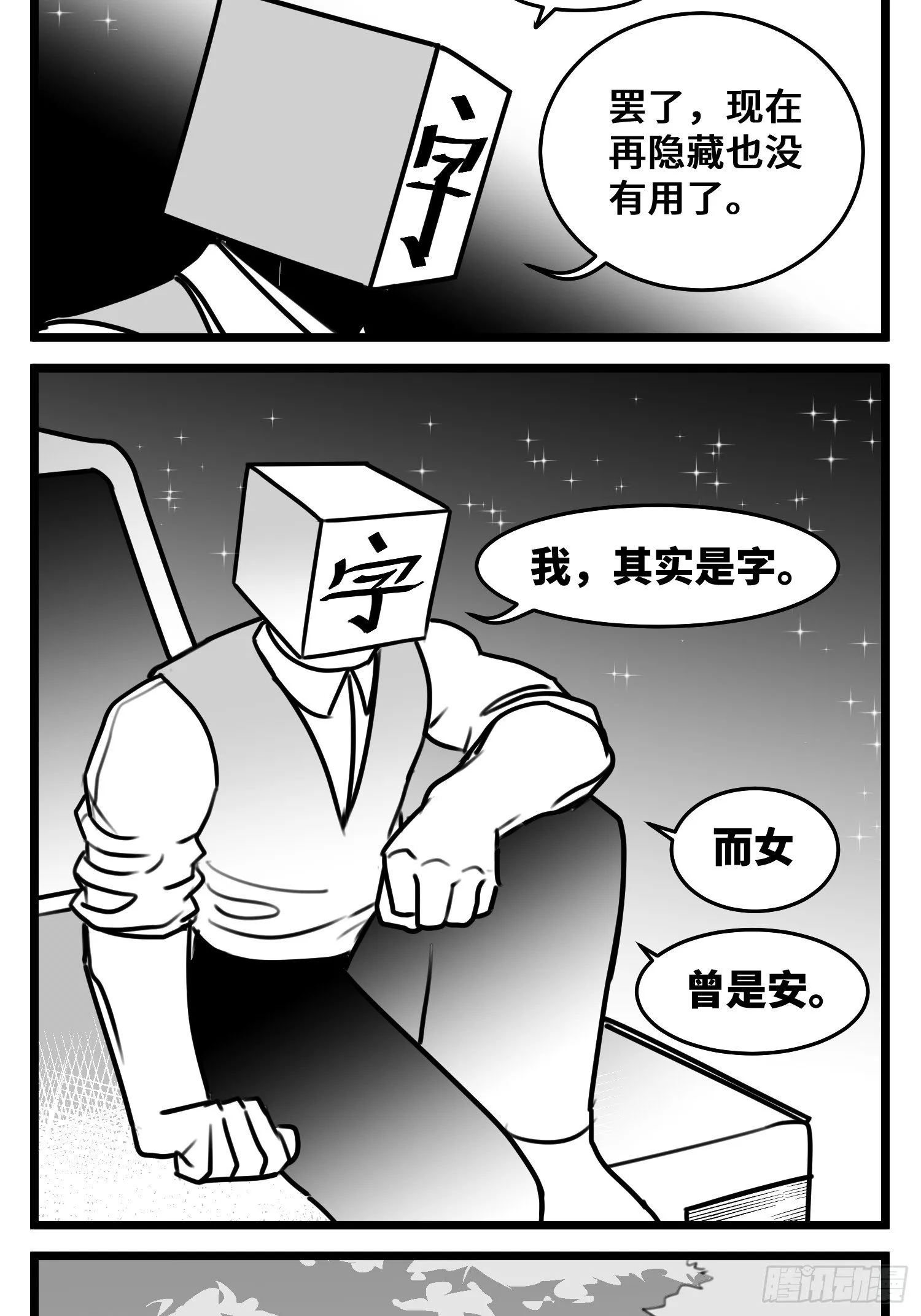 第五十四话 树下的我们 第50页