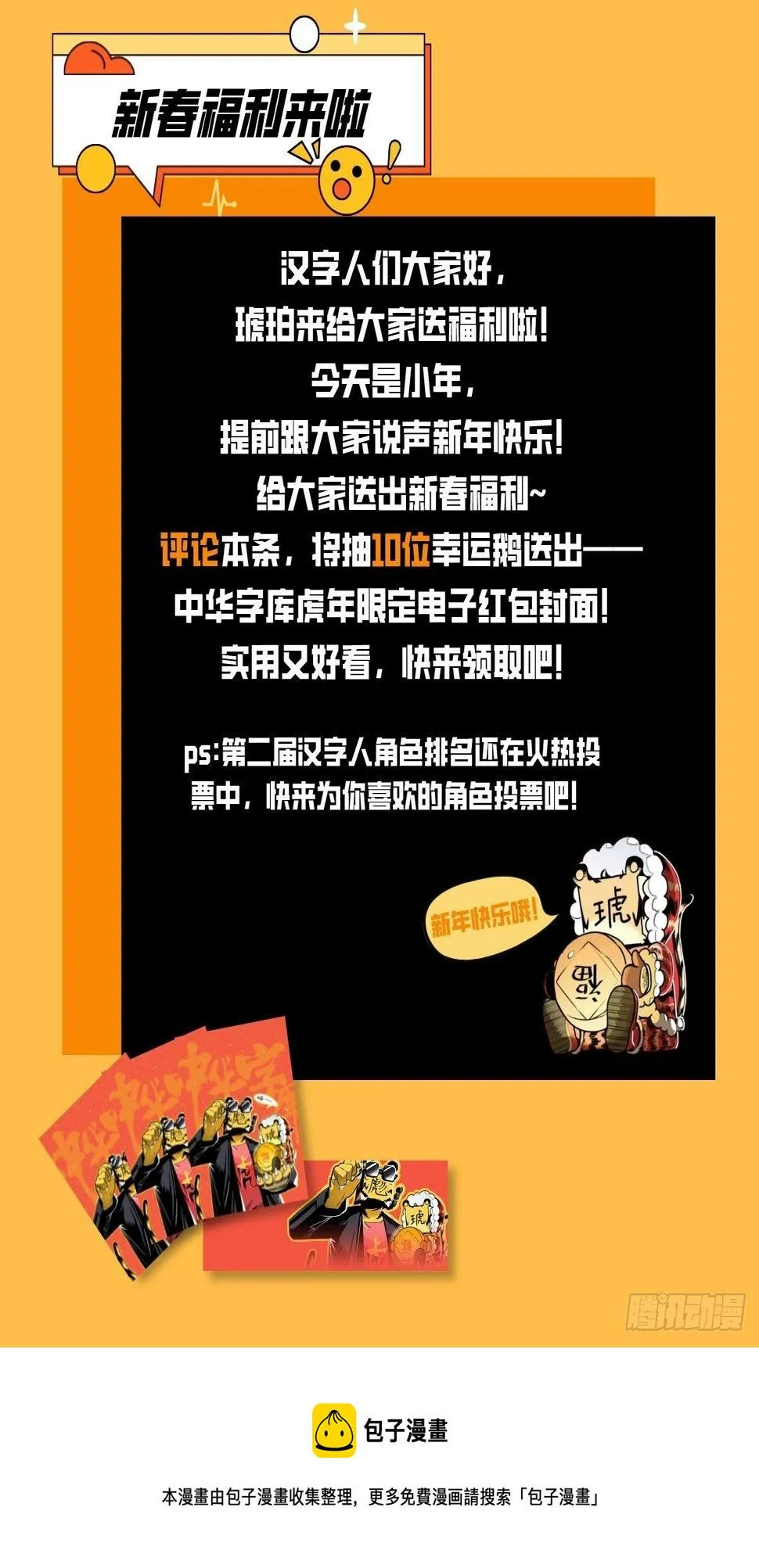 新春福利 第1页