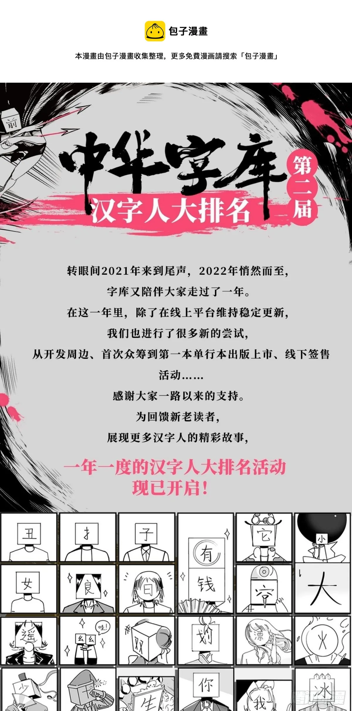 第二届汉字人大排名已开启！ 第1页