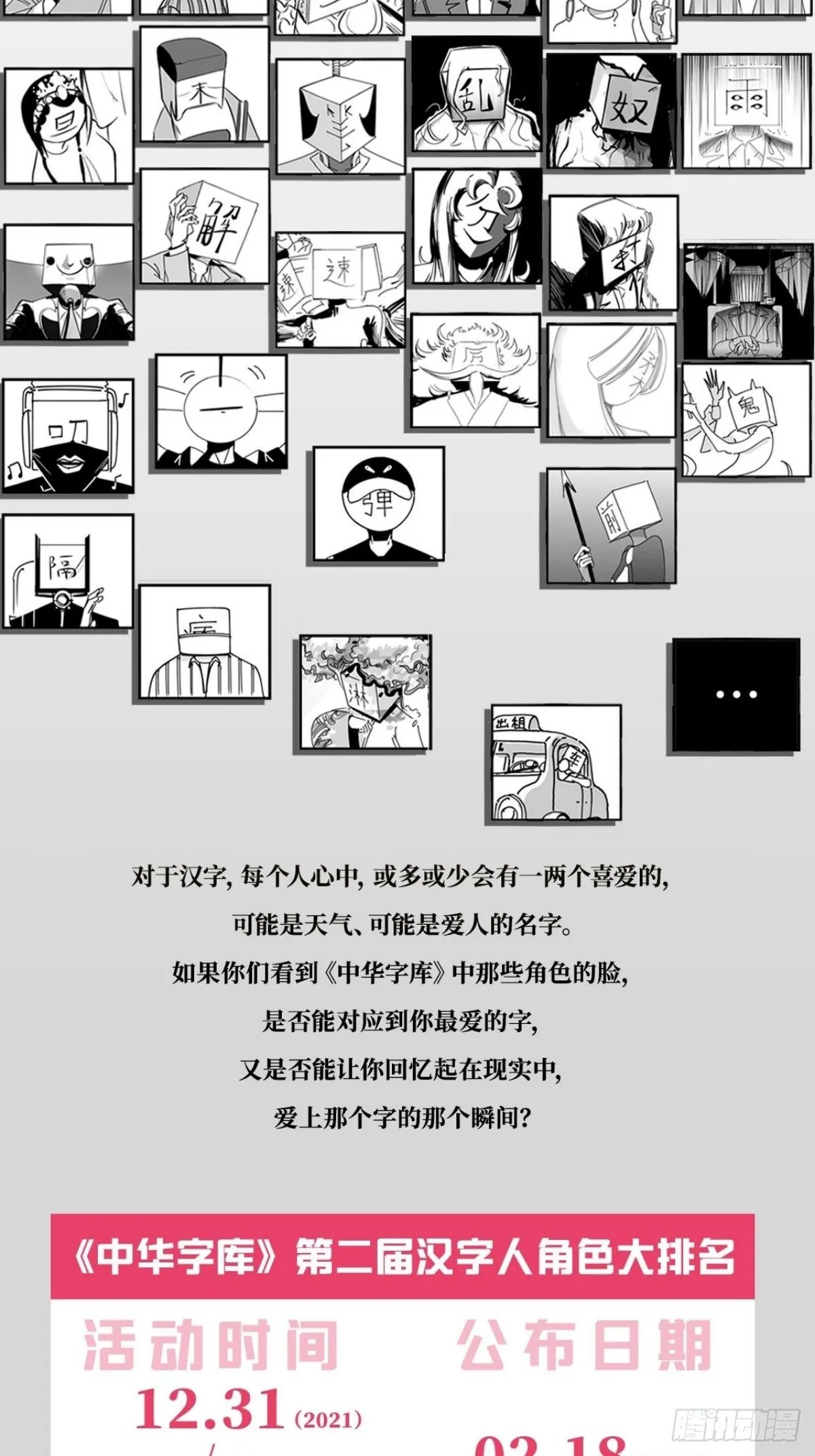 第二届汉字人大排名已开启！ 第2页